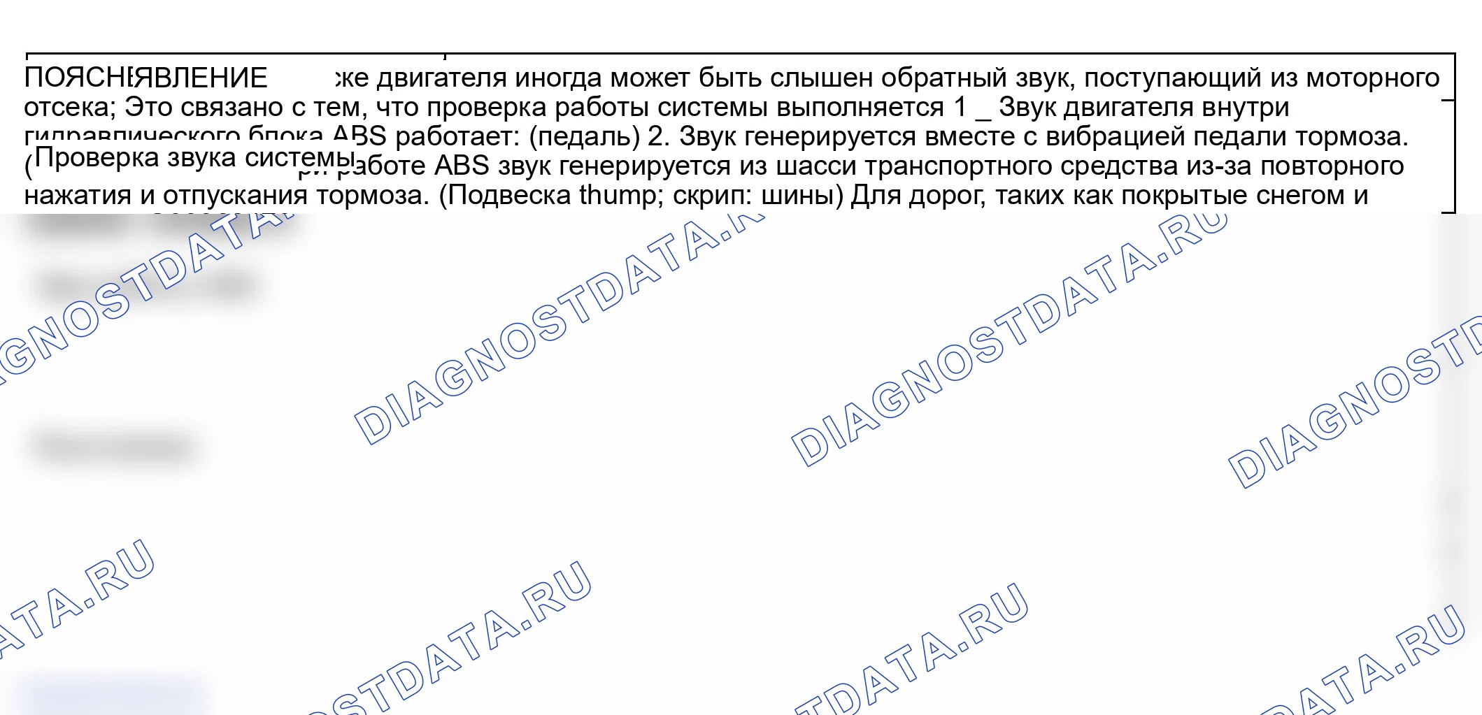 Рис. 8: ПРИМЕЧАНИЯ В ОТНОШЕНИИ ДИАГНОСТИКИ. Hyundai Accent II рестайлинг