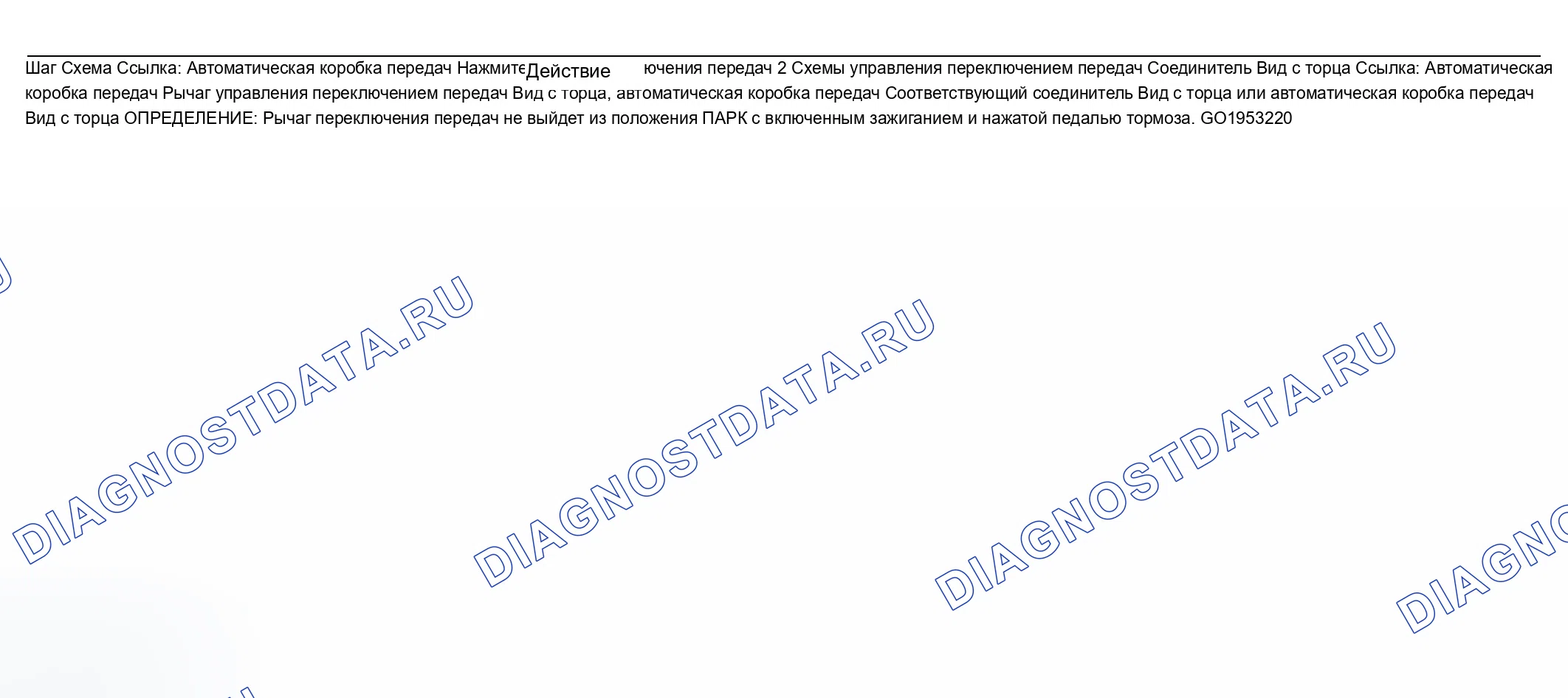 Рис. 529: Рычаг переключения передач не перемещается при нажатой педали тормоза. Chevrolet Silverado 1500 HD 