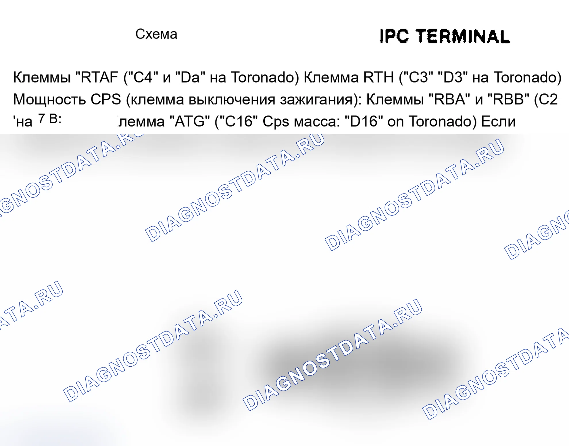 Рис. 152: Вид спереди разъема IPC (2 из 2). Buick Riviera VII
