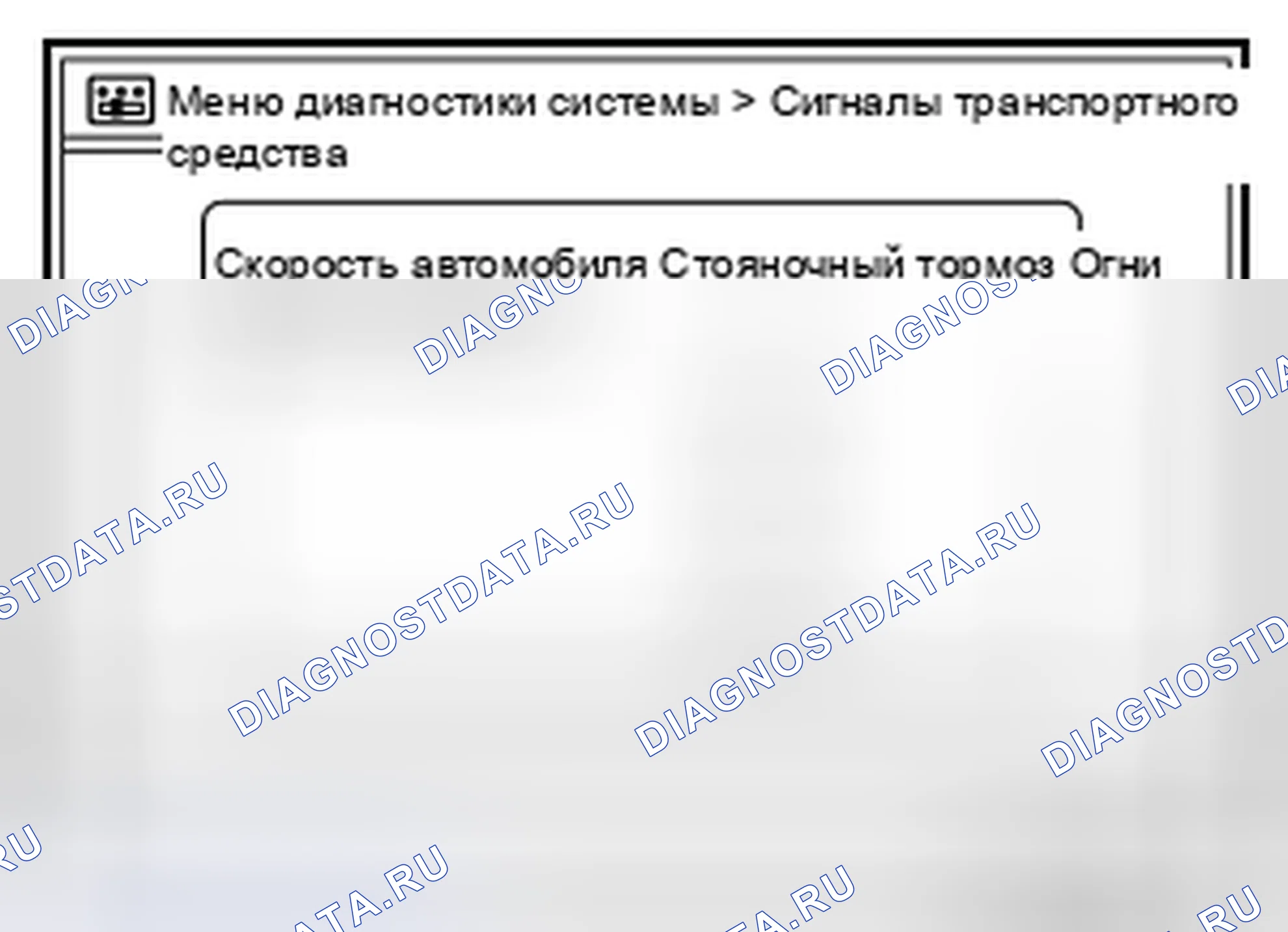 Рис. 31: Сигналы транспортного средства. Infiniti Q70 I рестайлинг