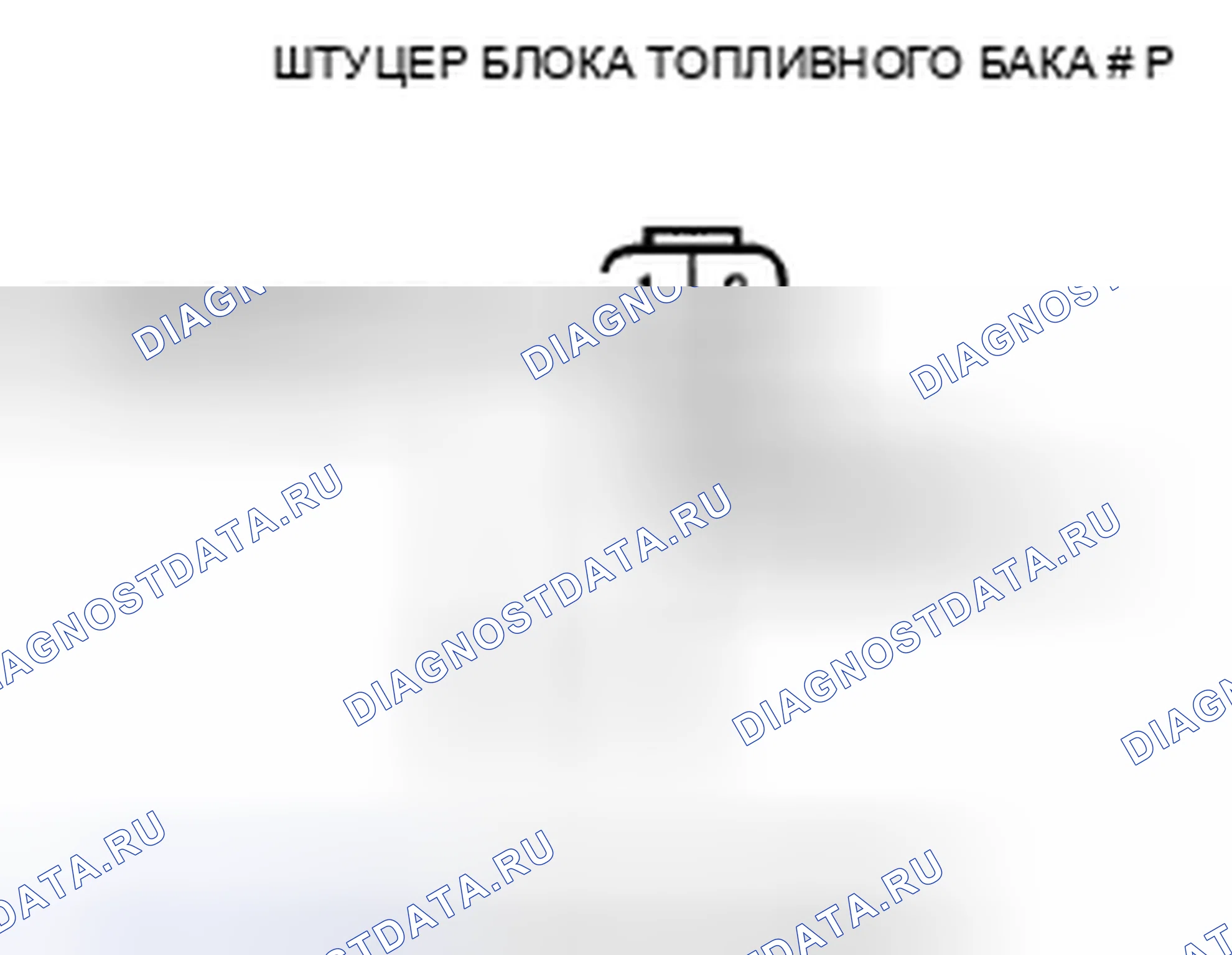 Рис. 30: расшифровка кода ошибки B1175: Разомкнутая цепь датчика уровня топлива (блок отправки показаний топливомера). Acura CSX I