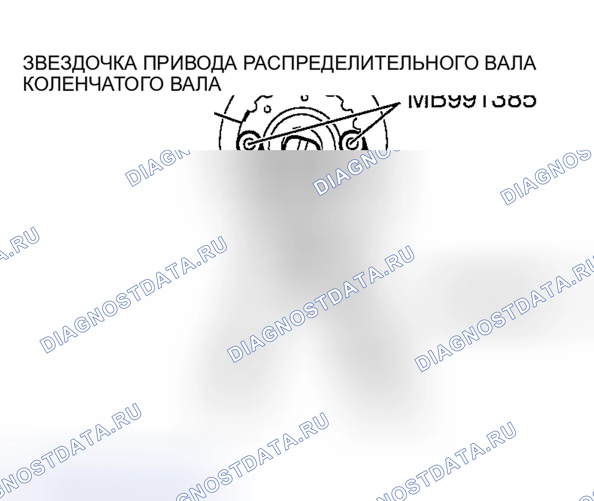Рис. 542: < < B > > ЦЕНТРАЛЬНЫЙ БОЛТ ШКИВА КОЛЕНЧАТОГО ВАЛА / ШАЙБА ШКИВОВ КРИВОШИПА / ЗВЕЗДОЧКА ПРИВОДА РАСПРЕДЕЛИТЕЛЬНОГО ВАЛА. Honda Edix I