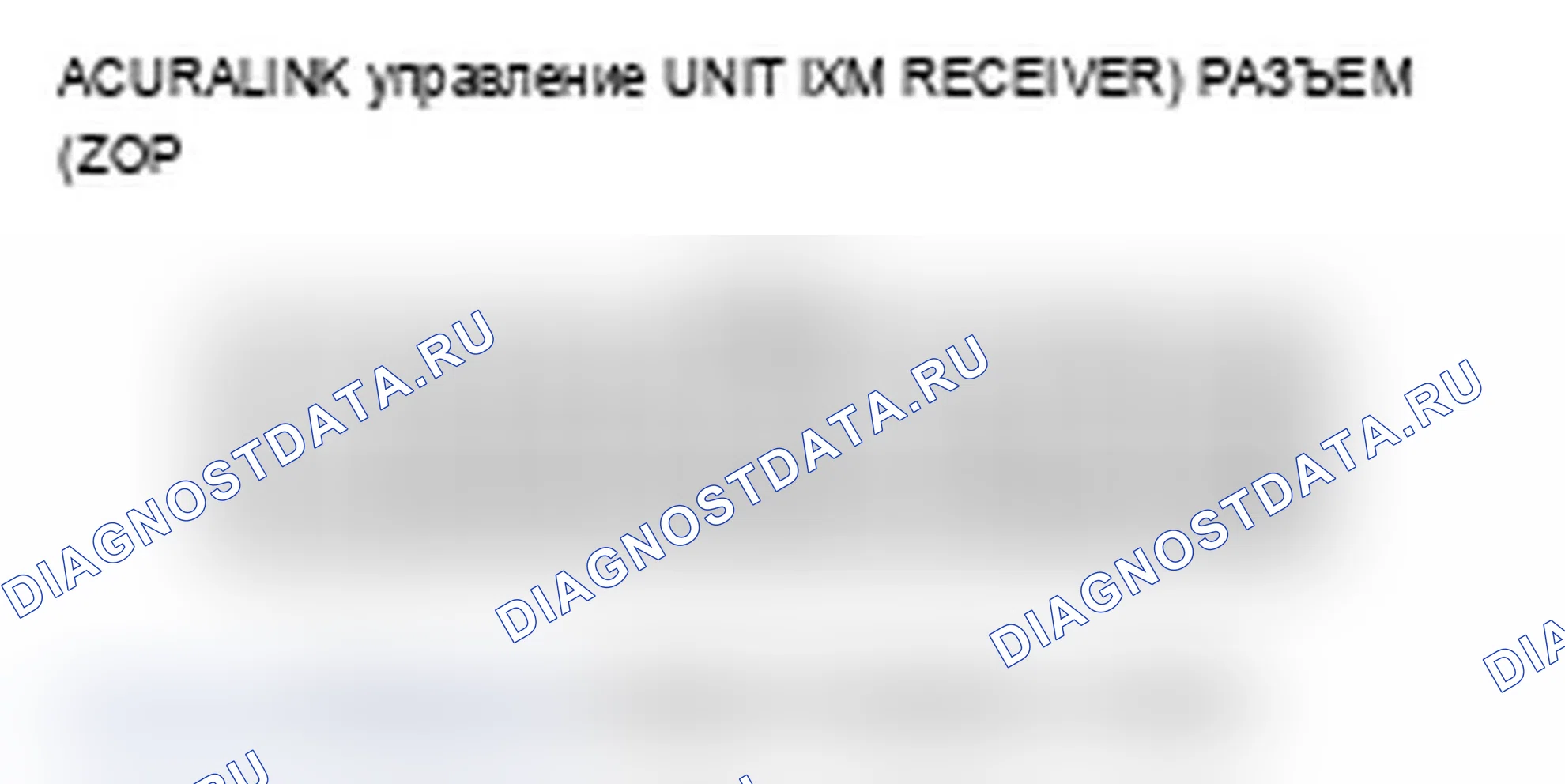 Рис. 42: B2207 расшифровка кода ошибки: потеря связи навигационного блока с блоком управления AcuraLink. Acura MDX II