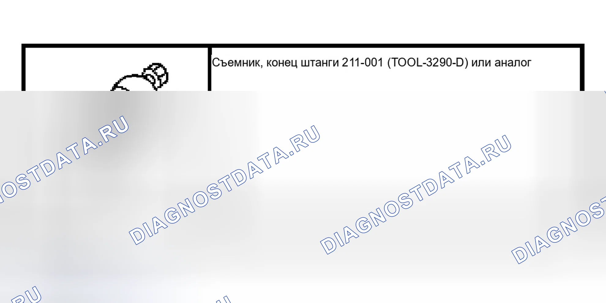 Рис. 66: Специальный инструмент (ы). Ford Ranger I