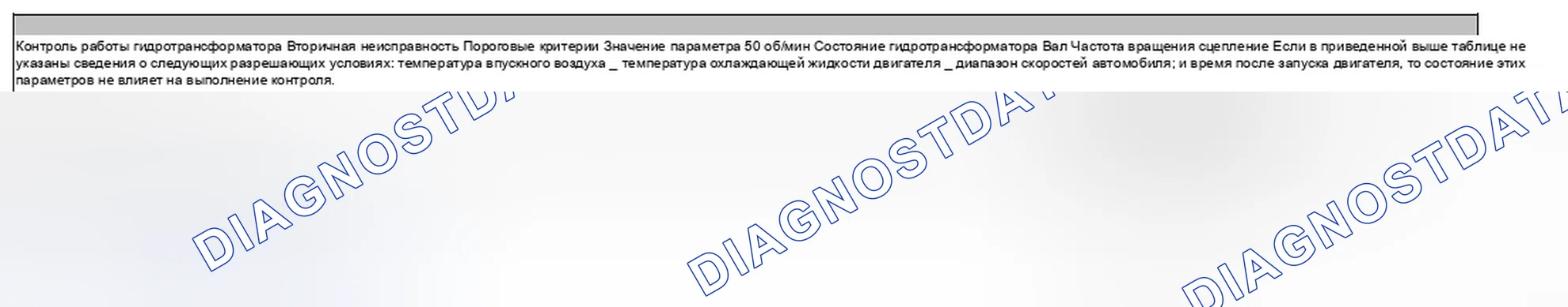 Рис. 30: 3.2.2 Структура мониторинга. Jaguar XF I