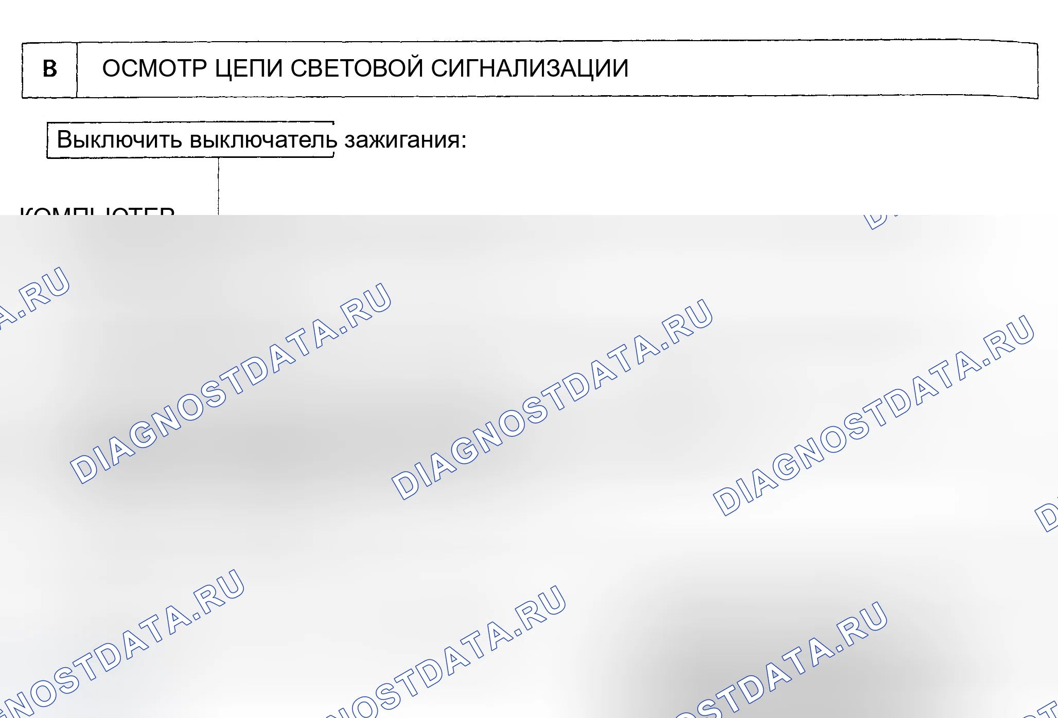 Рис. 10: ТЕСТ B: ИНДИКАТОР НЕ ГОРИТ, ДАЖЕ ЕСЛИ СРАБОТАЛА СИСТЕМА ПРЕДОТВРАЩЕНИЯ УГОНА. Toyota Corolla VI
