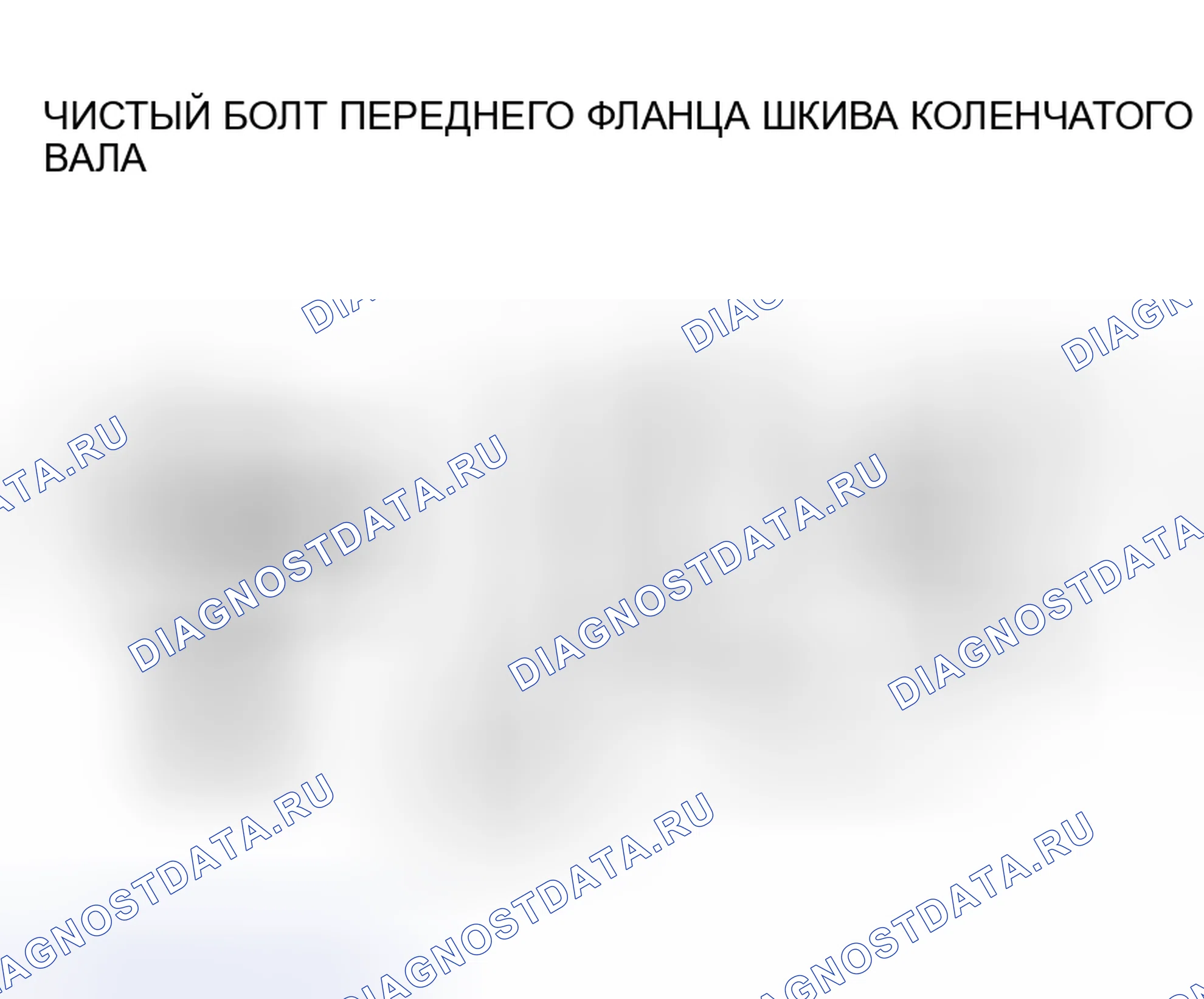 Рис. 409. Mitsubishi Lancer IX рестайлинг