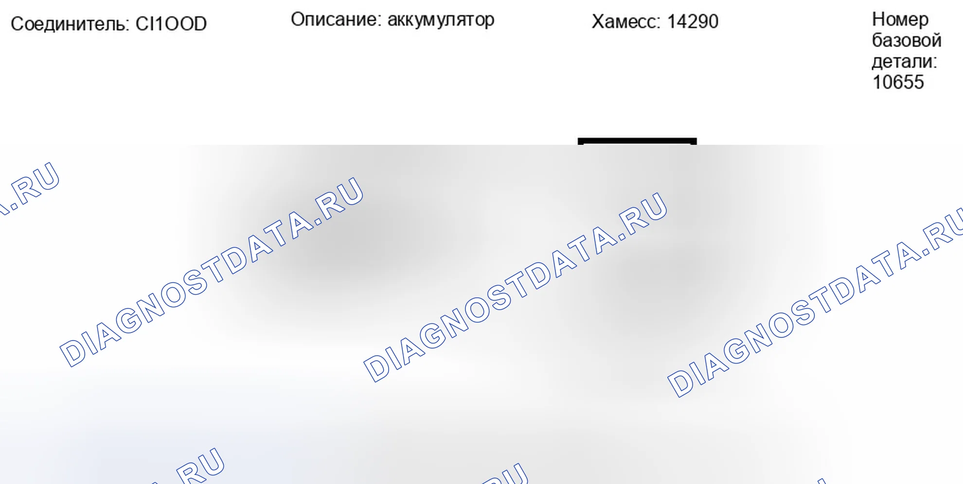 Рис. 202: Вид с торца разъема аккумулятора (C1100D). Ford Taurus X I