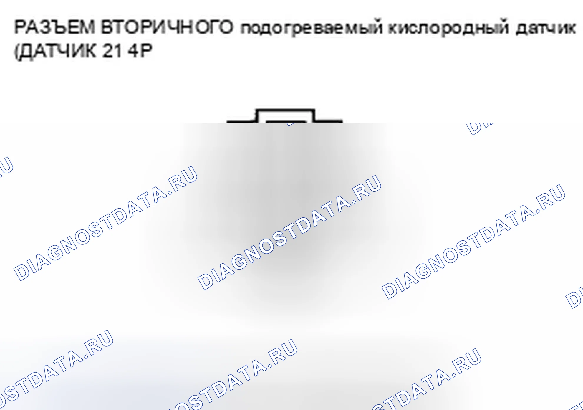 Рис. 794: расшифровка кода ошибки P0141: Неисправность цепи вторичного нагревателя подогреваемый кислородный датчик (датчик 2). Honda Civic VIII