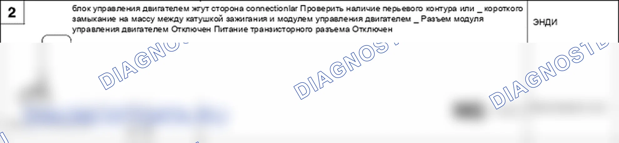 Поиск неисправностей. Hyundai Atos MX
