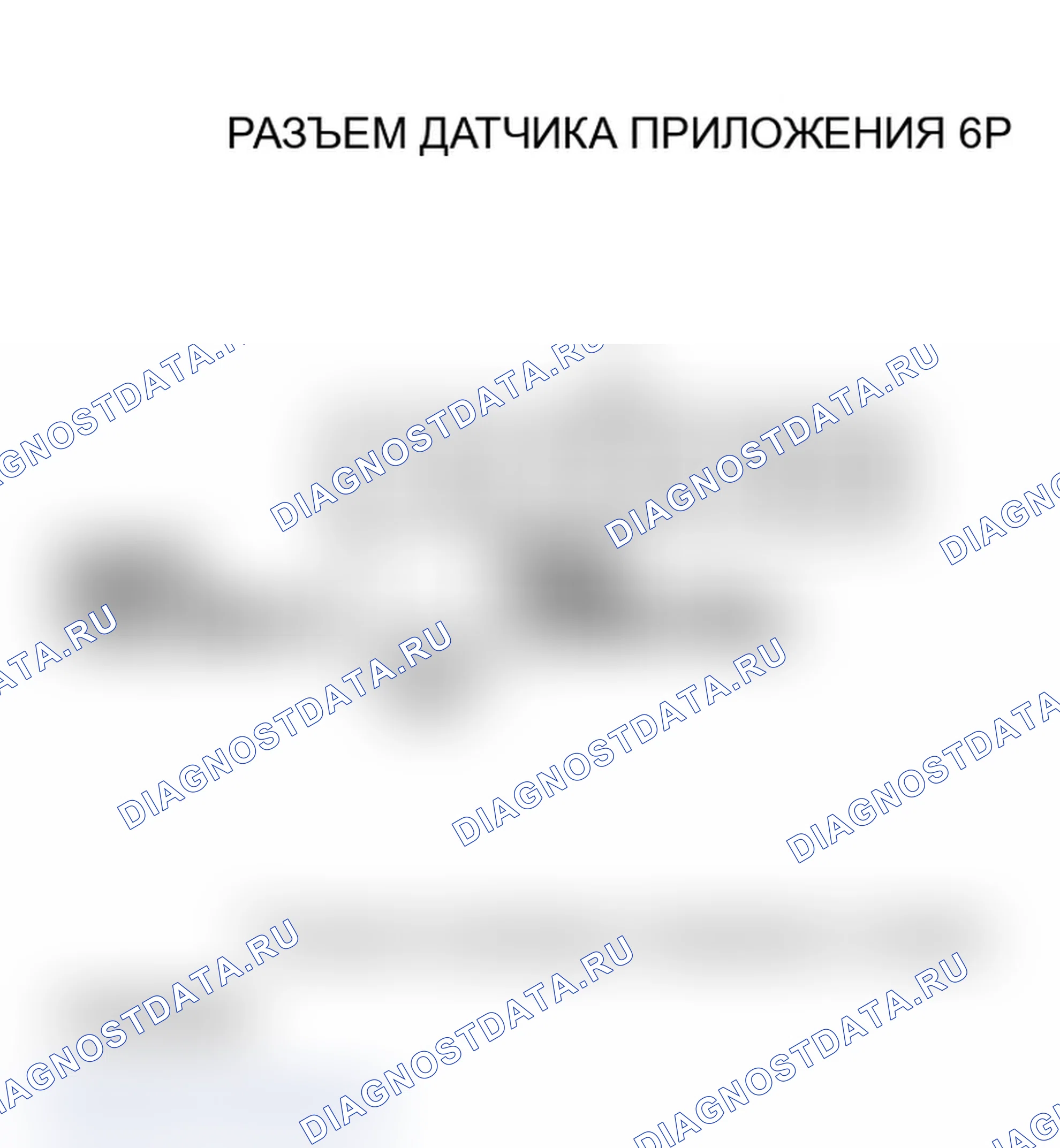 Рис. 409: P2128 расшифровка кода ошибки: высоковольтная цепь датчика B APP (датчик положения дроссельной заслонки E) (модель 2006 г.). Acura TL III