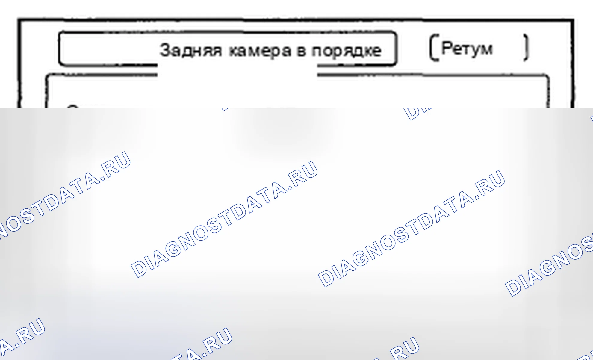 Рис. 446: Задняя камера. Honda CR-V III рестайлинг