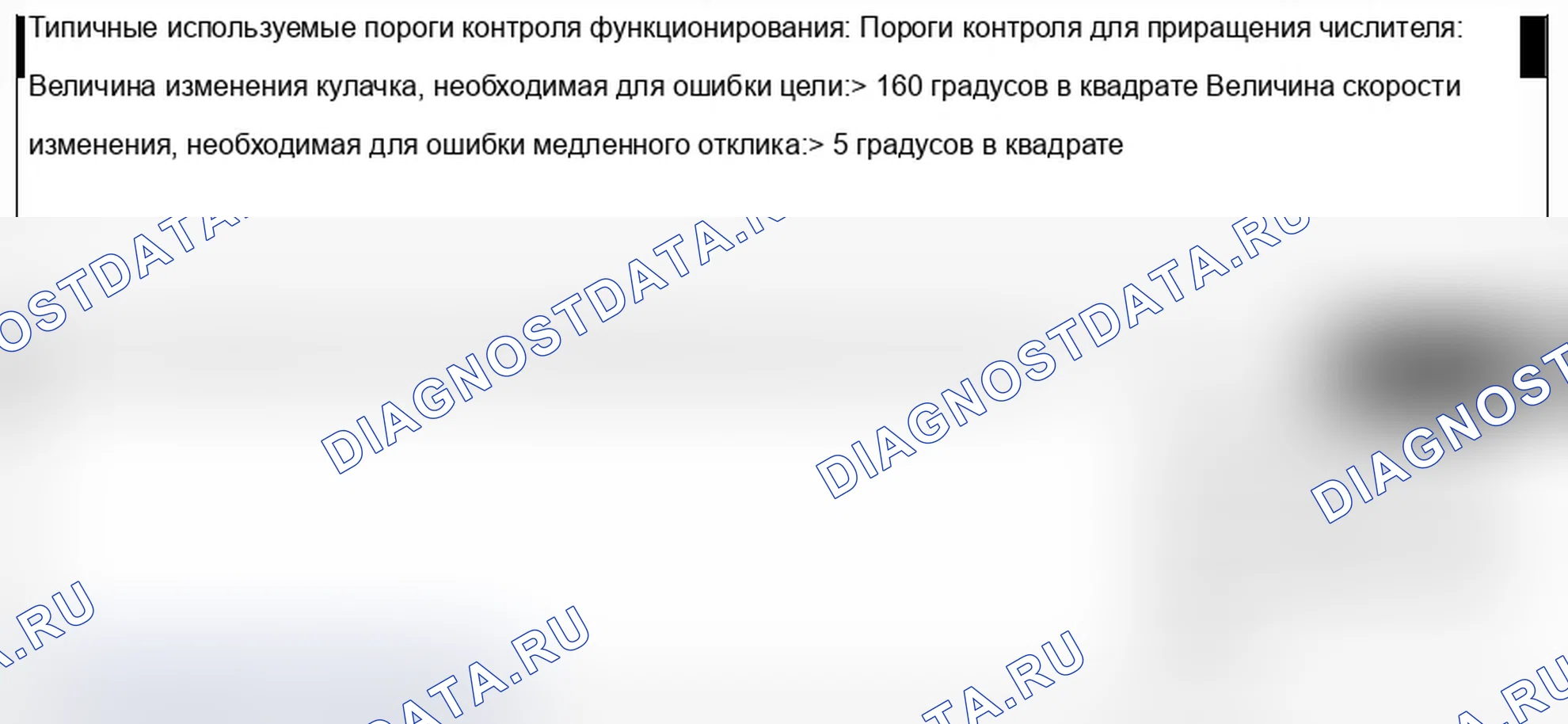 Рис. 20: МОНИТОР СИСТЕМЫ РЕГУЛИРОВАНИЯ ФАЗ ГАЗОРАСПРЕДЕЛЕНИЯ. Mercury Grand Marquis IV рестайлинг