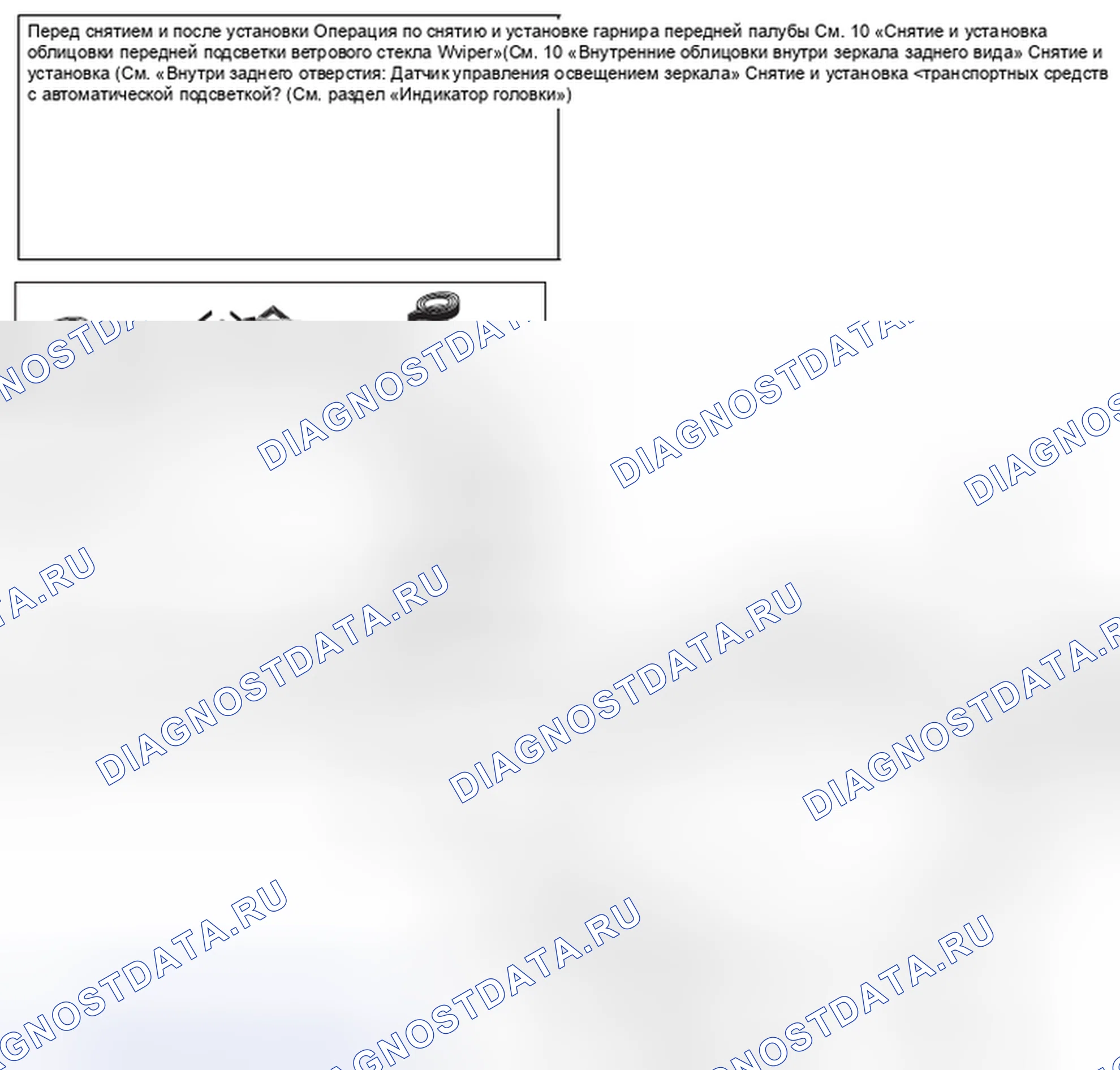 Рис. 32: ДЕМОНТАЖ И МОНТАЖ. Mitsubishi Lancer Ralliart X рестайлинг