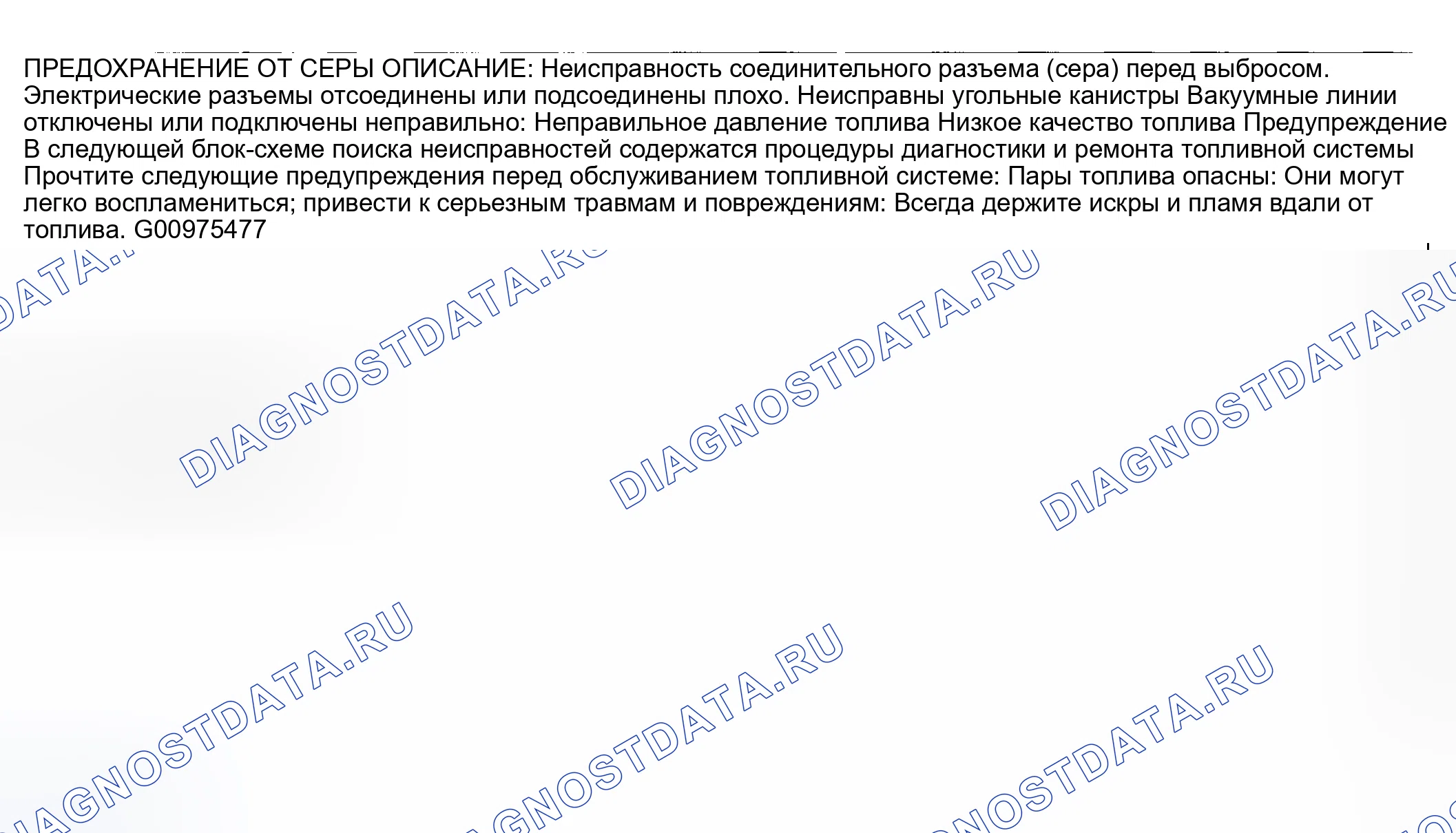 Рис. 505: № 26 ЗАПАХ СЕРЫ В ВЫХЛОПНЫХ ГАЗАХ. Honda CR-V III рестайлинг