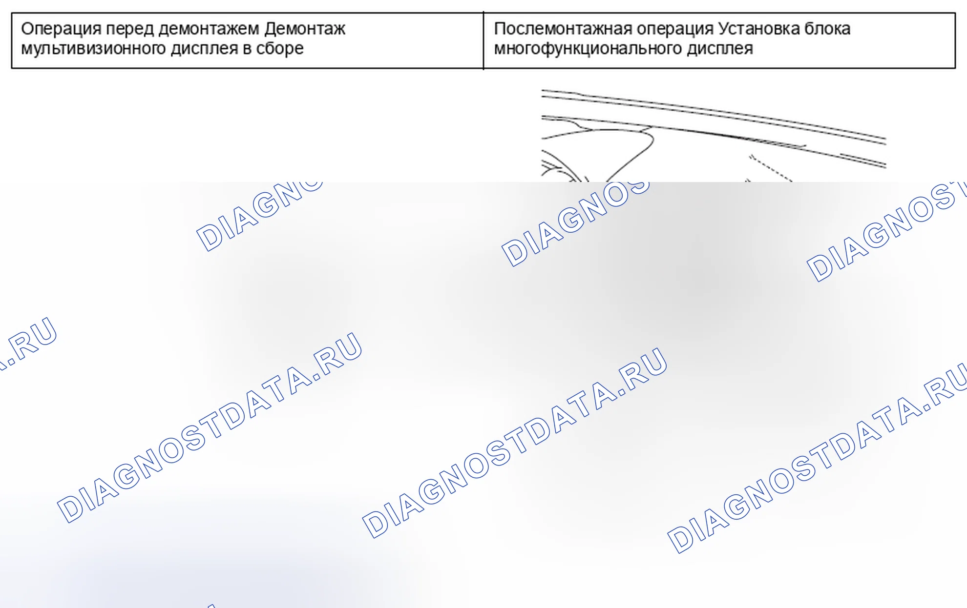Рис. 100: Антенна GPS. Honda Domani MB