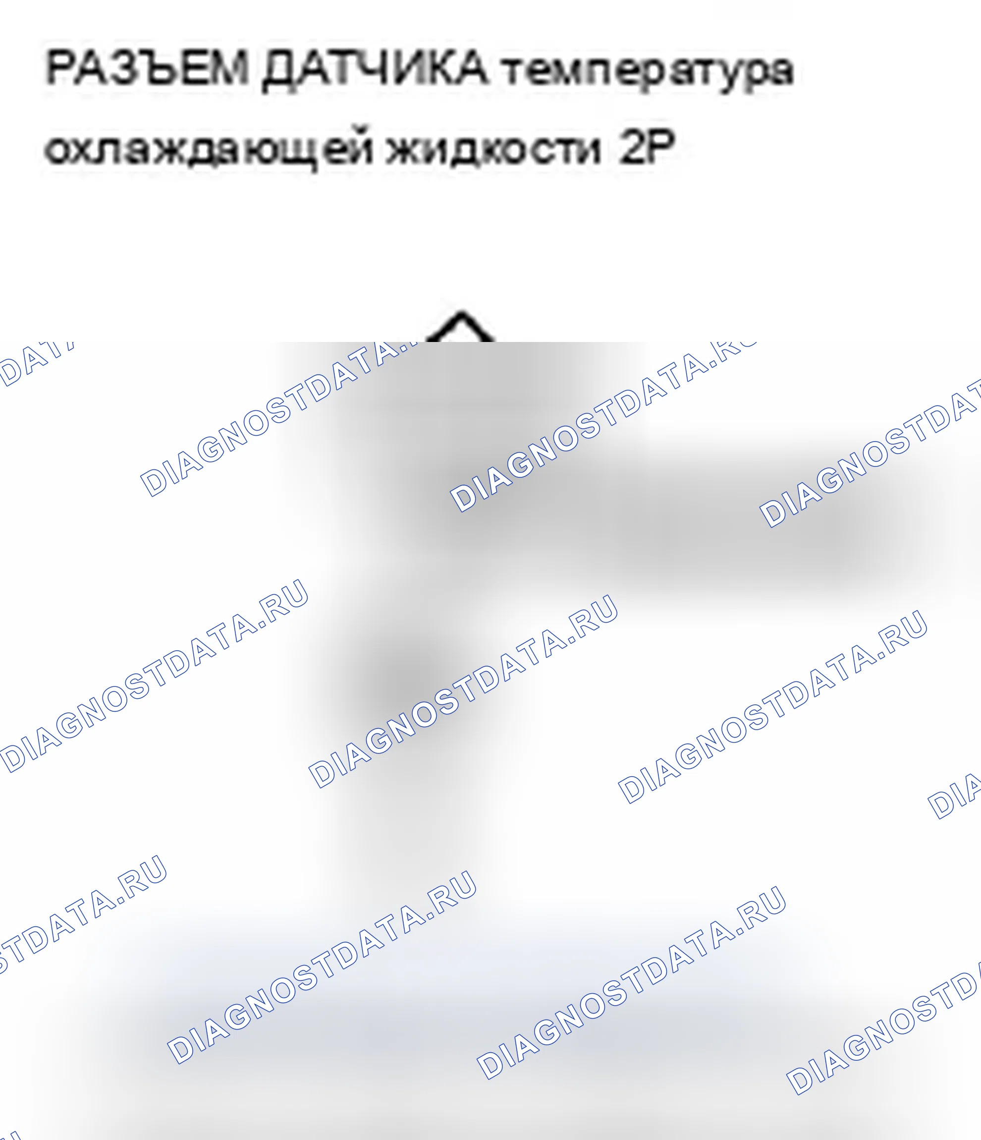 Рис. 86: P0117 расшифровка кода ошибки: низковольтная цепь датчика 1 температура охлаждающей жидкости. Acura TSX II