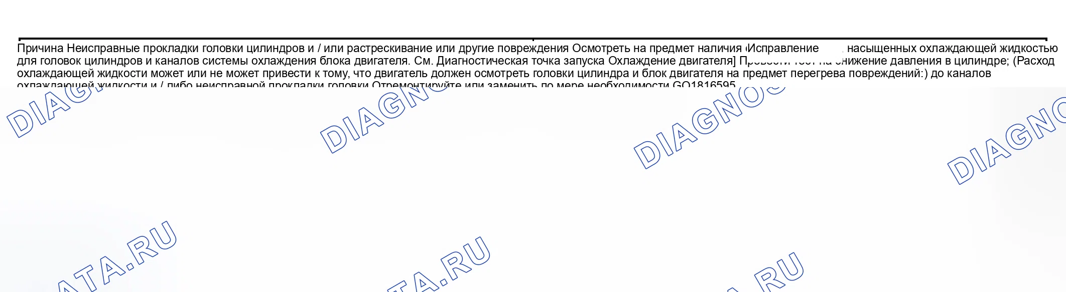 Рис. 1311: Пропуск зажигания базового двигателя с расходом охлаждающей жидкости. Oldsmobile Aurora II