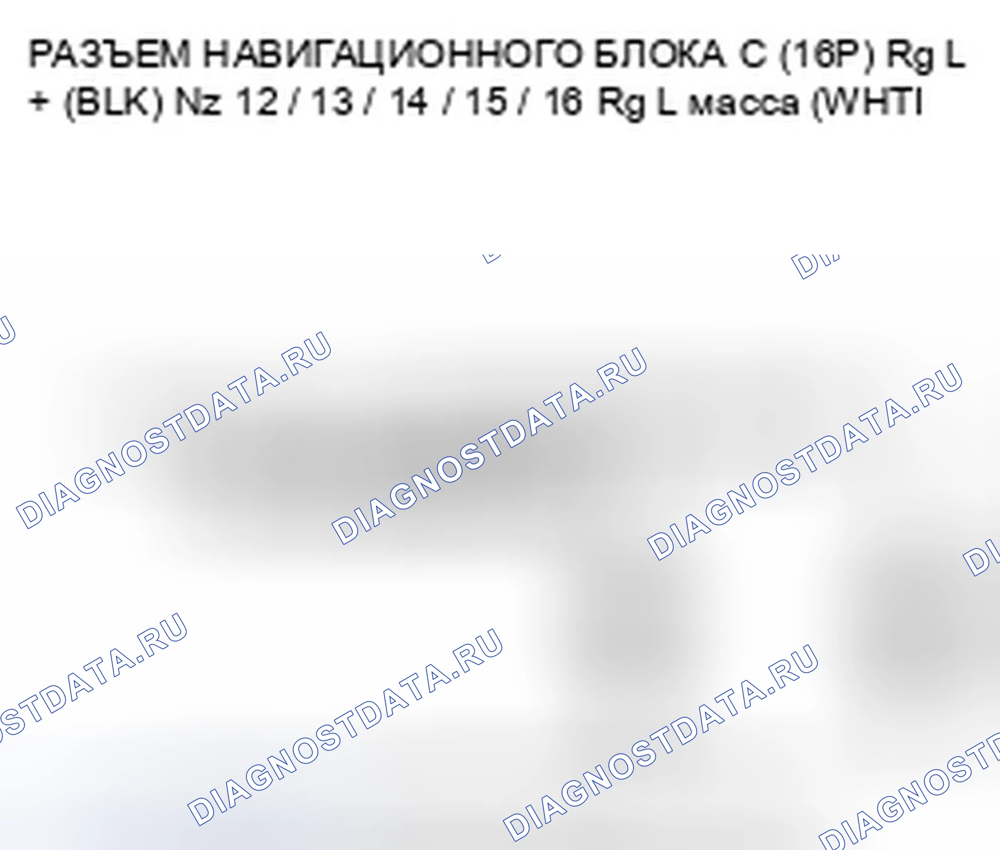 Рис. 392: Голосовое управление не может быть услышано, нарушено, или есть статическое. Honda Accord VIII