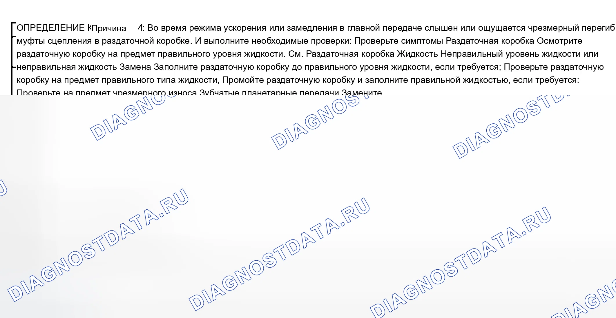 Рис. 238: Clunk раздаточной коробки в 4LO. Chevrolet Silverado 2500 