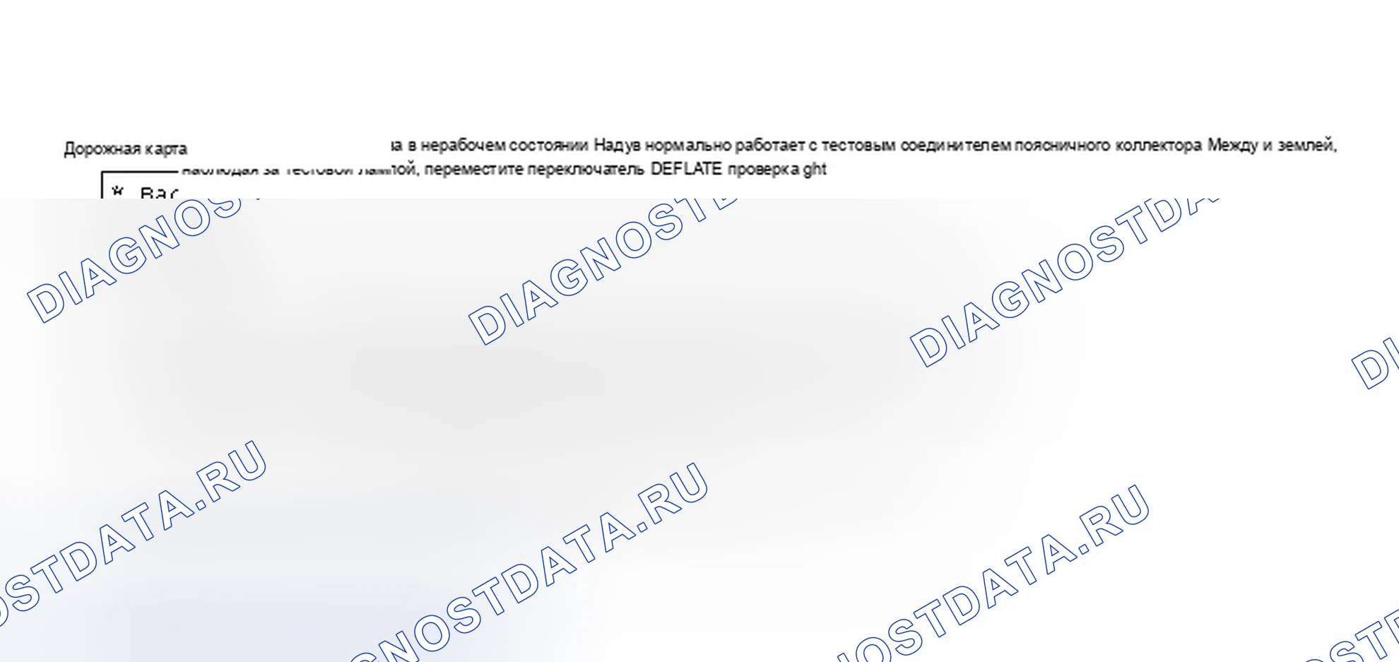 Рис. 20: Roadmaster Chart 9b, режим дефлата средней опоры Нерабочее надувание работает нормально. Chevrolet Caprice IV