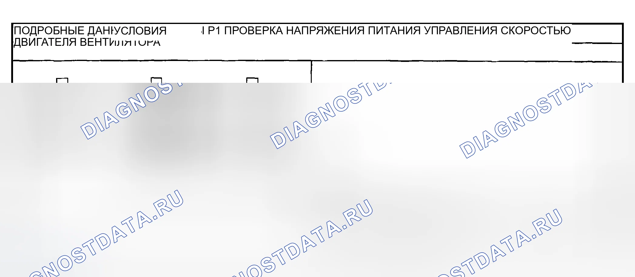 Рис. 97: ТОЧЕЧНОЕ ИСПЫТАНИЕ P: ДВИГАТЕЛЬ ВОЗДУХОДУВКИ НЕ РАБОТАЕТ - EATC. Mercury Sable IV