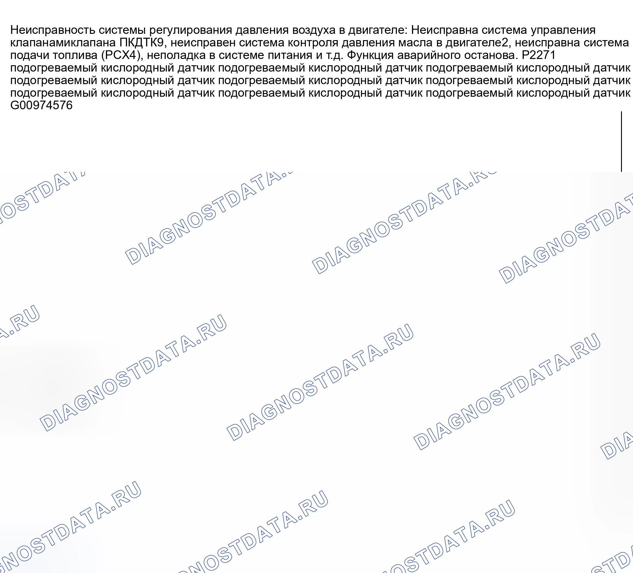Рис. 379: расшифровка кода ошибки P2271: MIDDLE подогреваемый кислородный датчик сигнал STUCK RICH. Honda CR-V III рестайлинг
