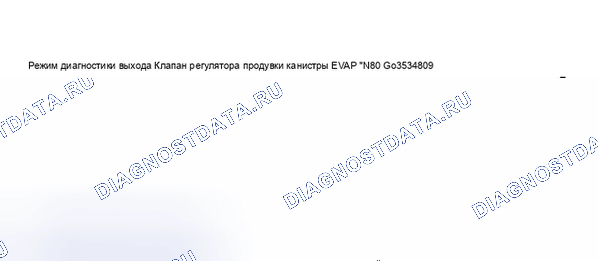 Рис. 367: Дисплей сканирующего прибора VAG 1551 / 1552 - режим диагностического тестирования (клапан регулятора продувки канистры EVAP). Volkswagen Jetta III