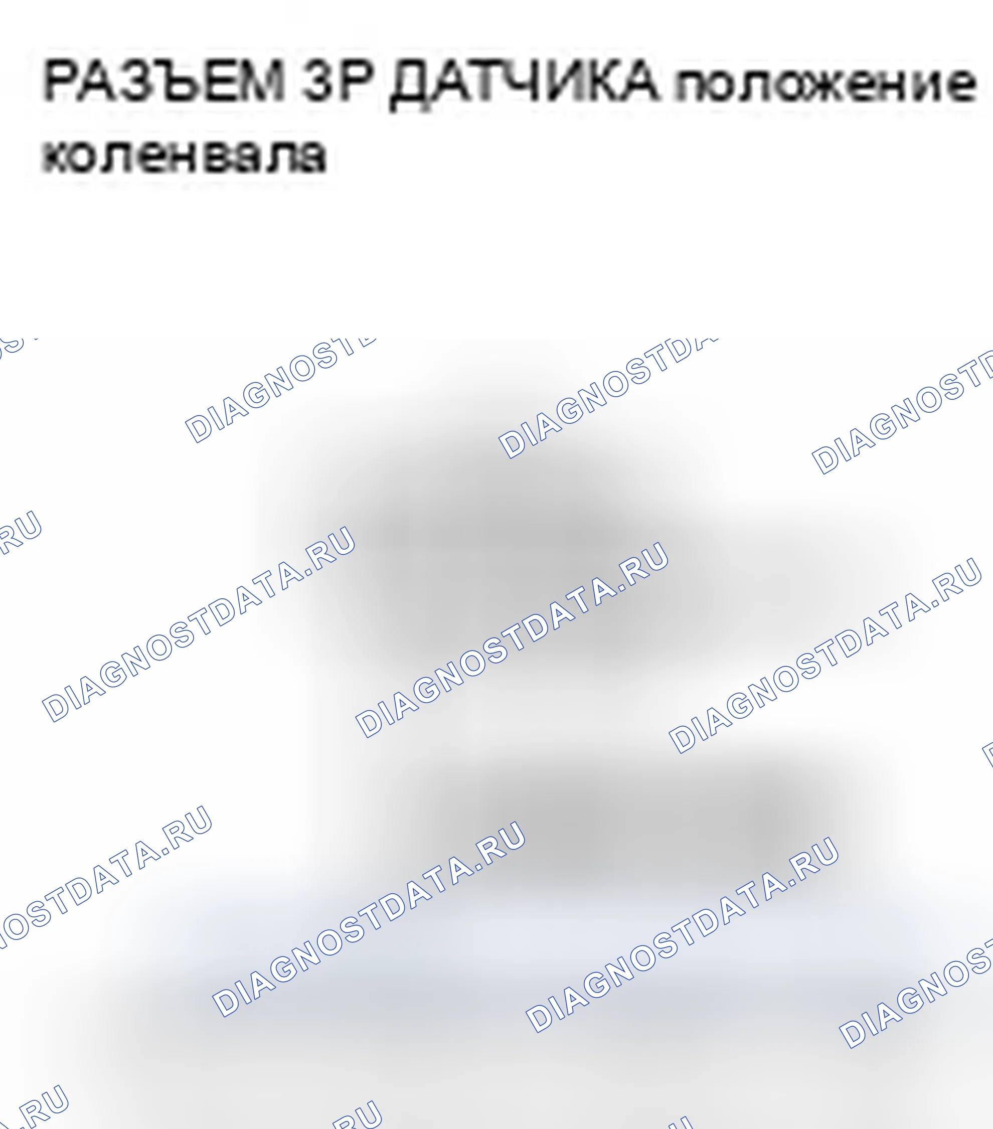 Рис. 93. Honda Accord VIII