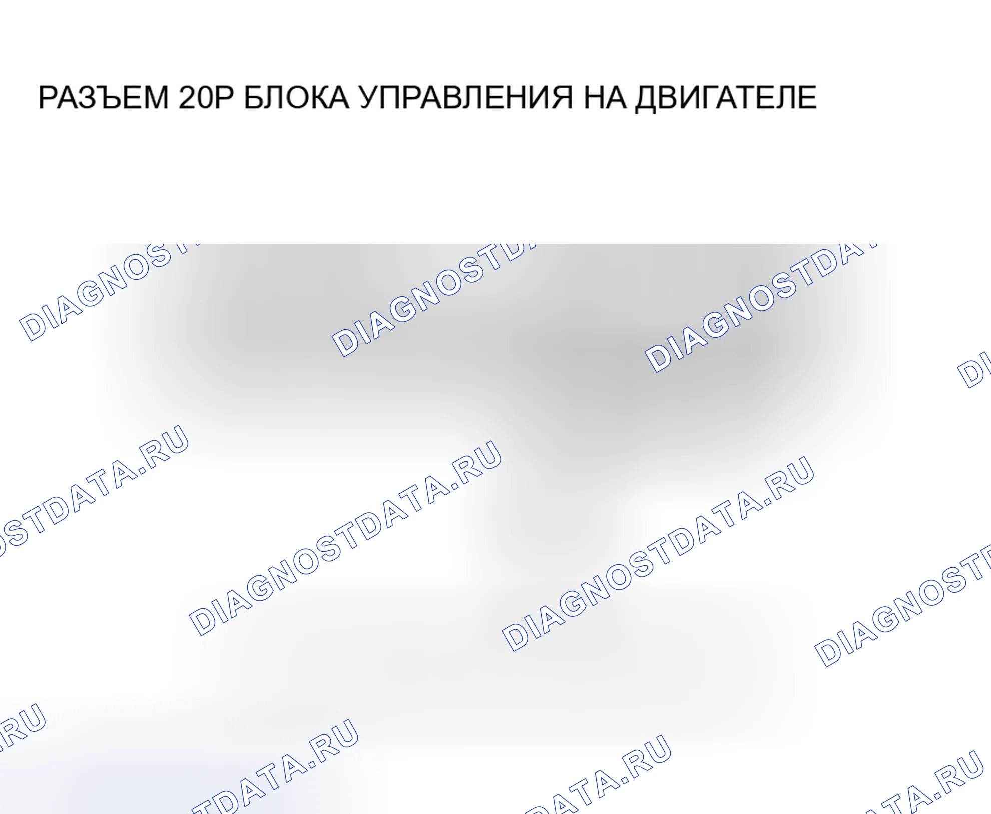 Рис. 595: расшифровка кода ошибки P15B0: Неисправность сигнала Ckp. Honda Accord VII рестайлинг