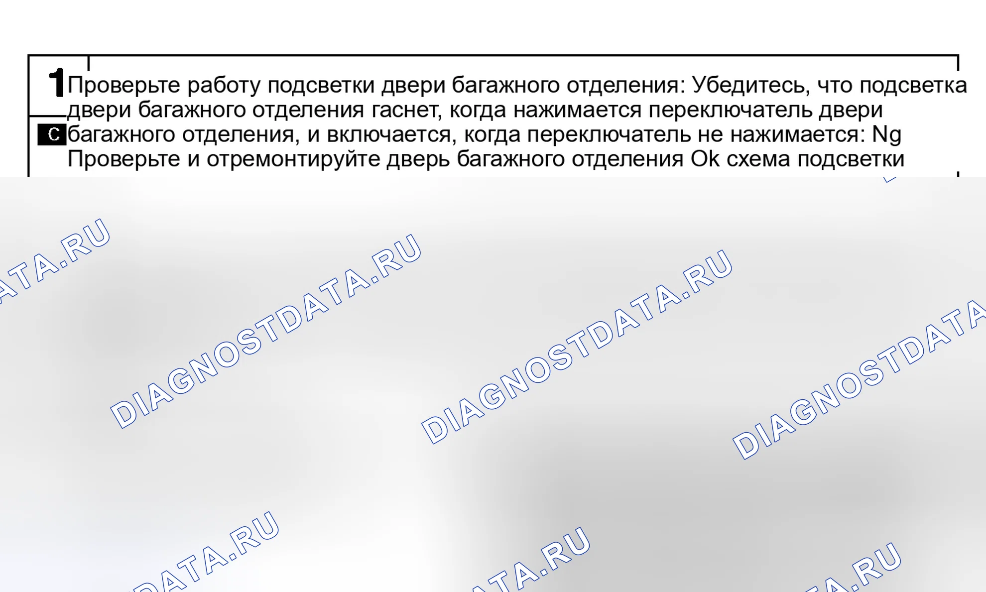 Рис. 13: ТЕСТ 9 - СХЕМА ВЫКЛЮЧАТЕЛЯ ДВЕРИ БАГАЖНОГО ОТДЕЛЕНИЯ. Haval Jolion I рестайлинг