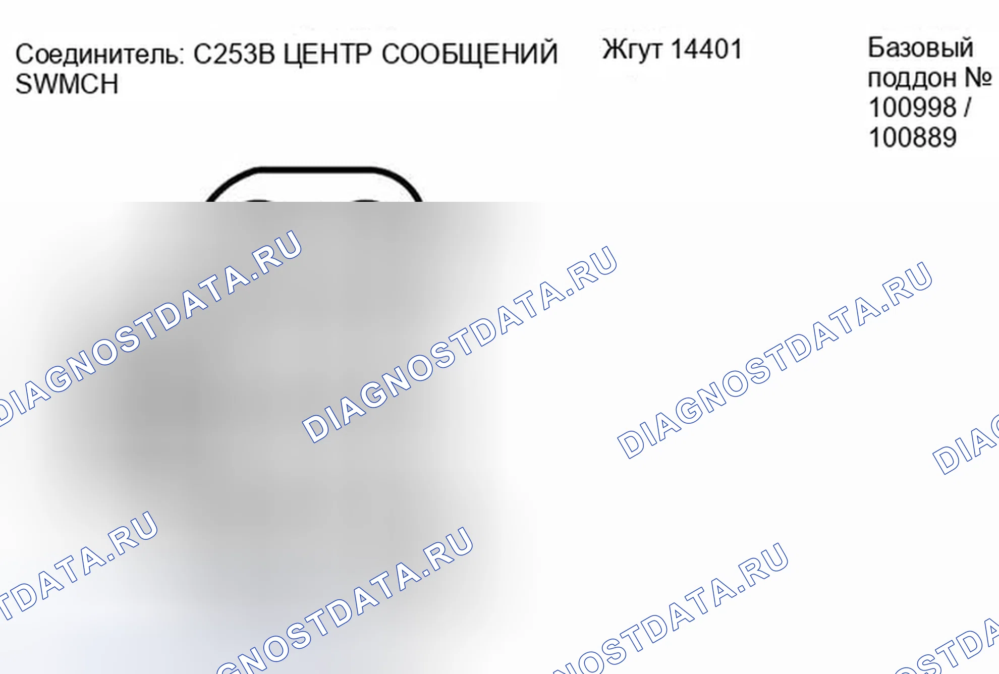 Рис. 118: Идентификация разъема C253B. Ford Escape I рестайлинг