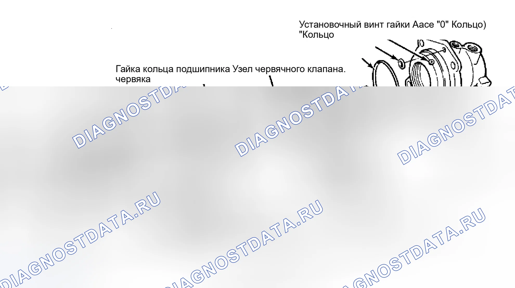 Рис. 7: Вид в разобранном виде шариковой гайки и корпуса. Ford Ranger 