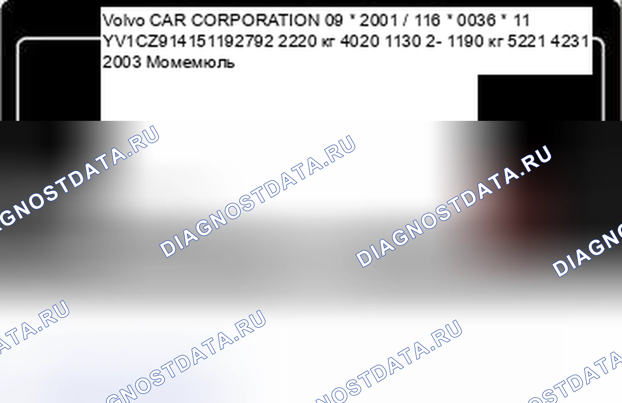 Рис. 2. Volvo V70 II