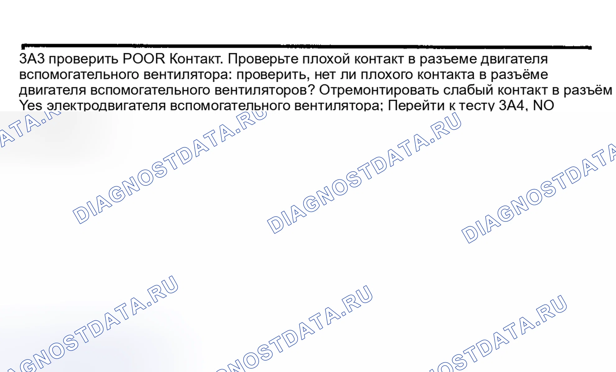 Рис. 51: 3A3: ПРОВЕРКА ПЛОХОГО КОНТАКТА. Honda XR-V I