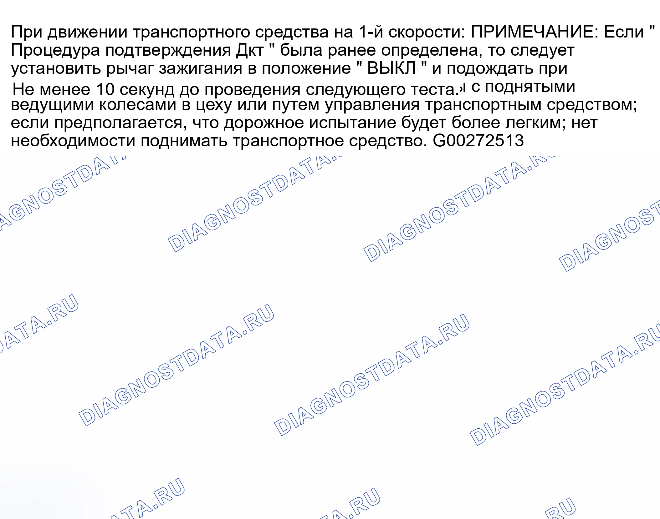 Рис. 1225: Процедура подтверждения расшифровка кода ошибки. Nissan Sentra B15