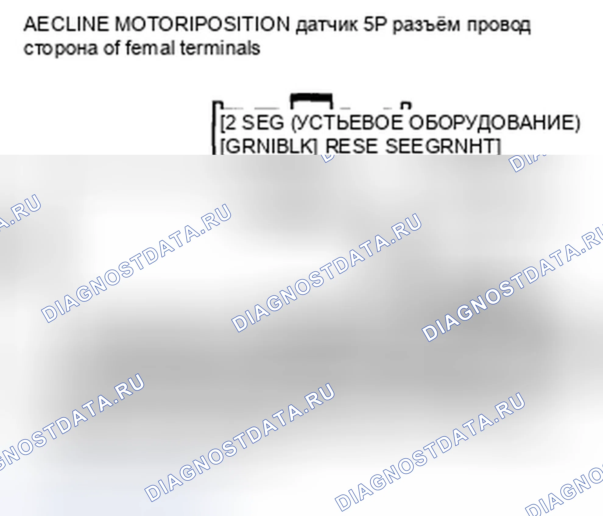 Рис. 541: B1828 расшифровка кода ошибки: импульсная ошибка двигателя откидной линии сиденья водителя. Honda Accord VIII рестайлинг