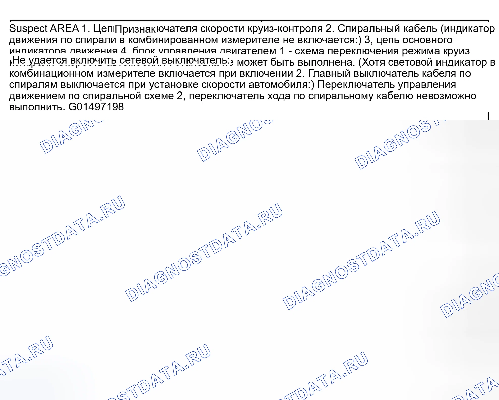 Рис. 22: ТАБЛИЦА СИМПТОМОВ ПРОБЛЕМЫ. Haval Menglong I