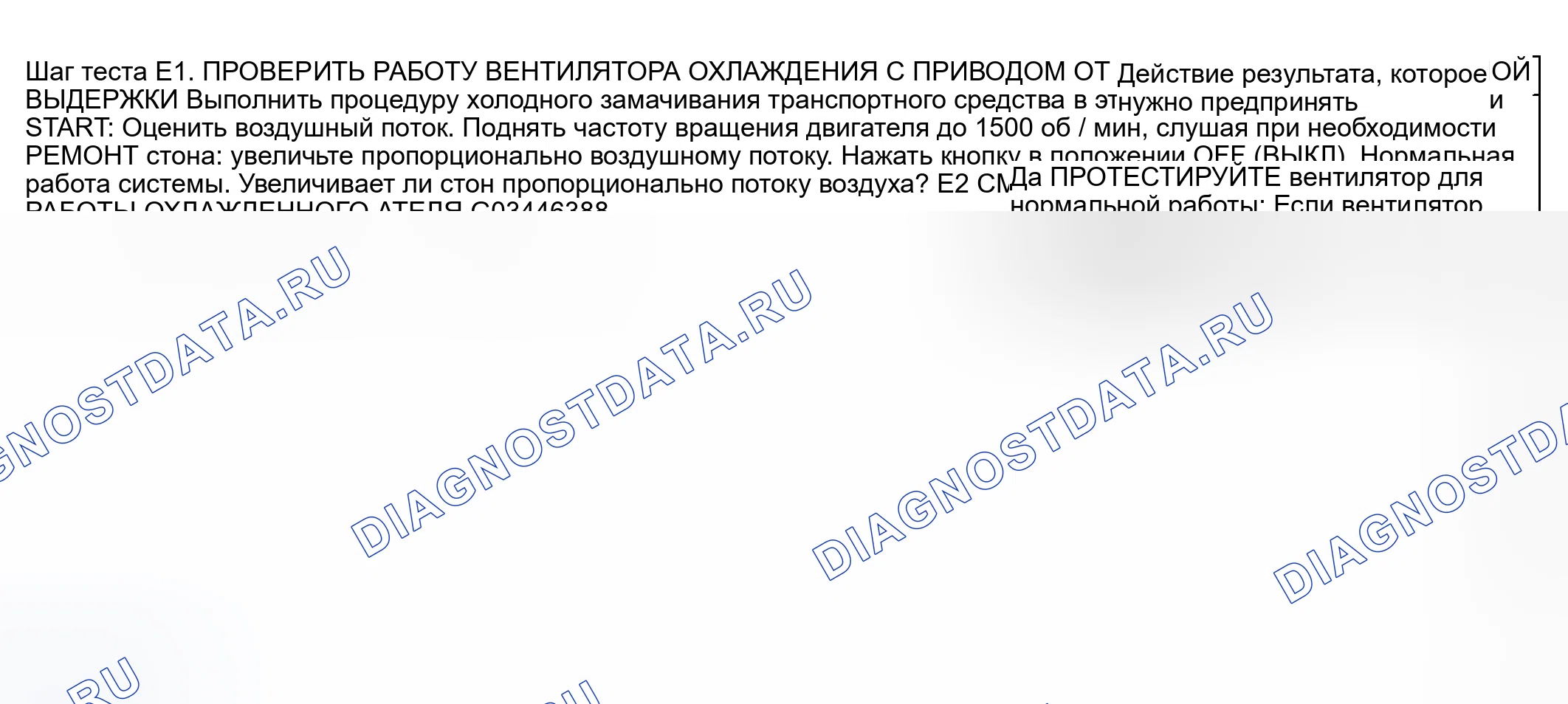 Рис. 18: Точечное испытание E: стон вентилятора охлаждения с приводом от двигателя. Lincoln Aviator I