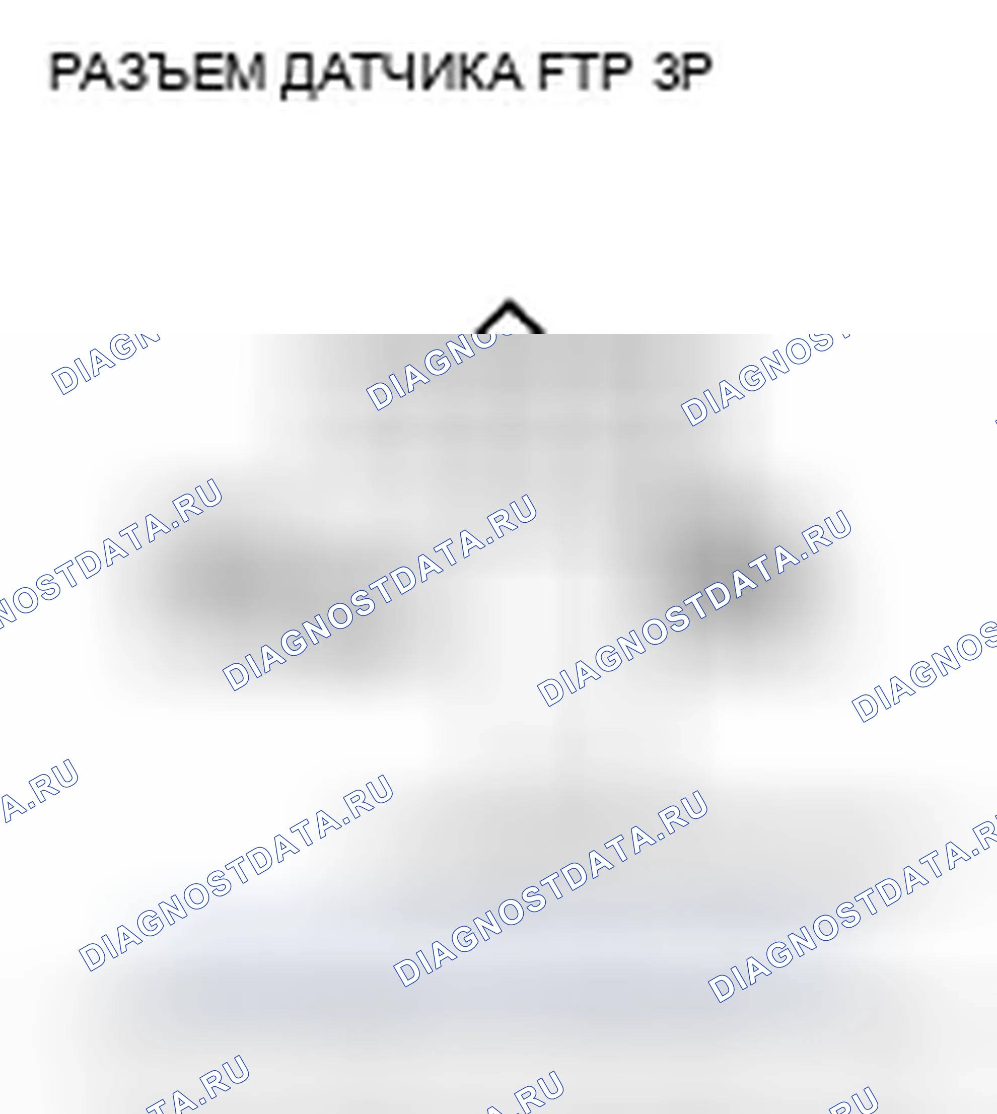Рис. 38: P0453 расшифровка кода ошибки: высокое напряжение цепи датчика FTP. Honda Insight ZE2