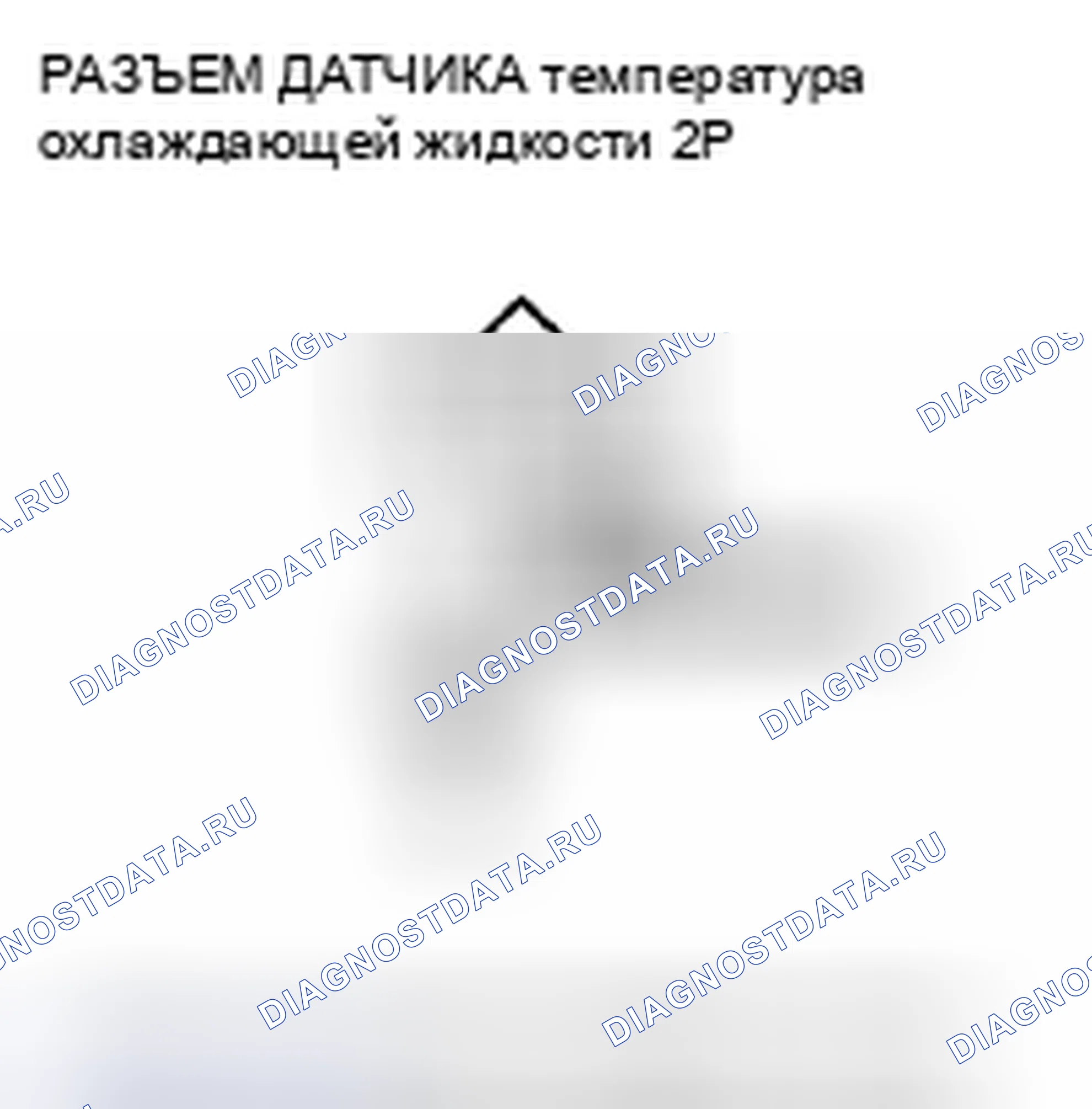 Рис. 81: P0117 расшифровка кода ошибки: низковольтная цепь датчика 1 температура охлаждающей жидкости. Honda CR-V III рестайлинг
