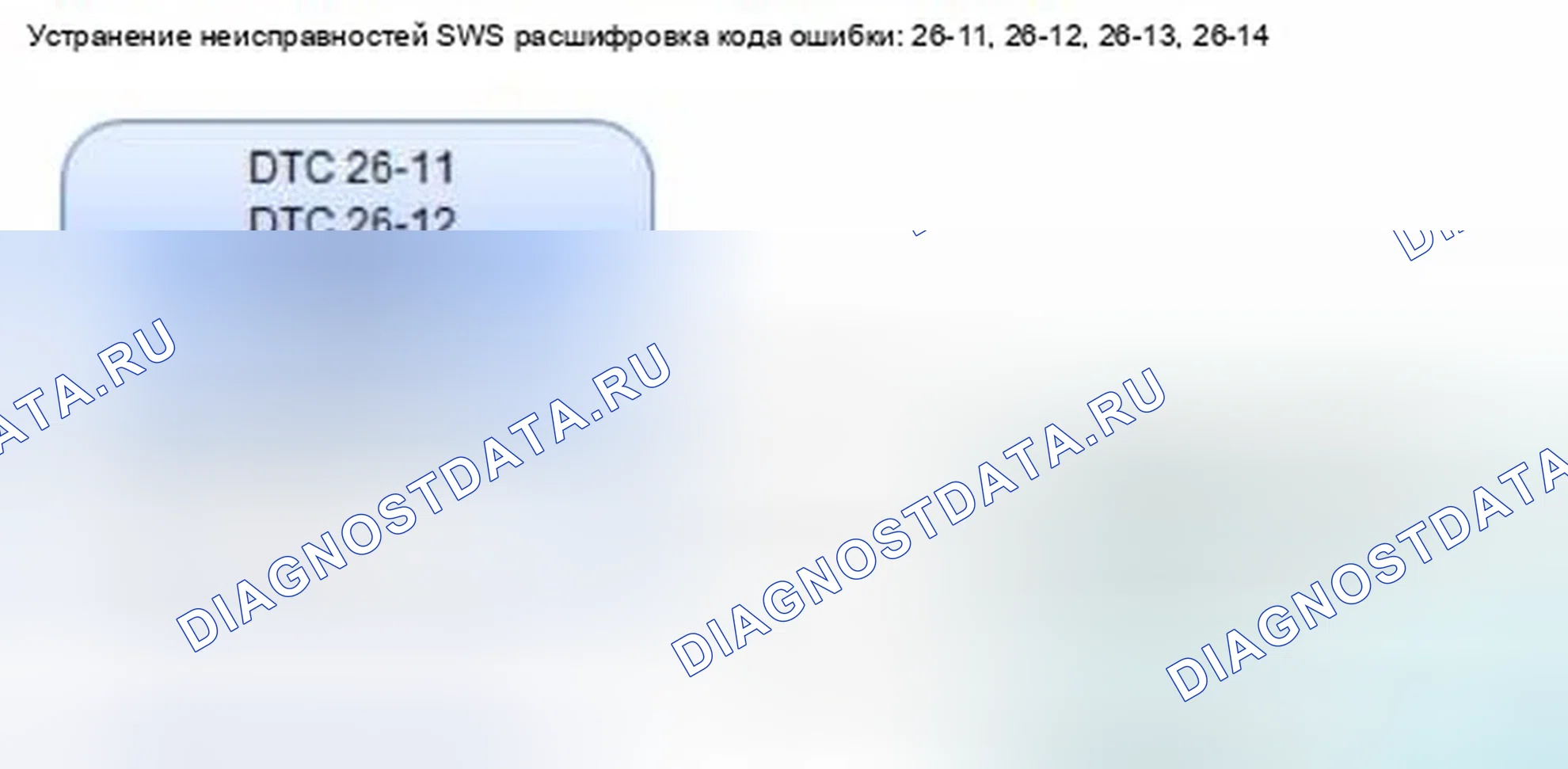 Рис. 1405: расшифровка кода ошибки 26-11: Короткое замыкание на питание в цепи питания датчика веса переднего пассажира (задняя внешняя сторона); Dt. Honda Civic IX