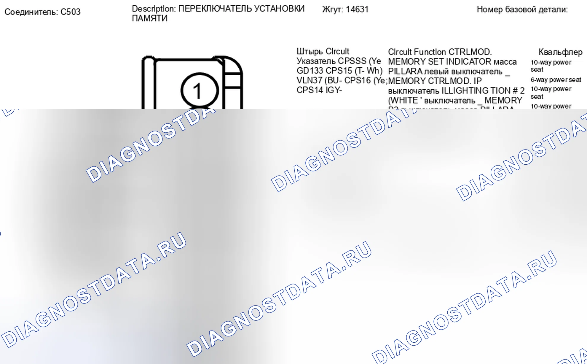 Рис. 142: Вид с торца разъема коммутатора набора памяти (C503). Hyundai Lafesta I рестайлинг