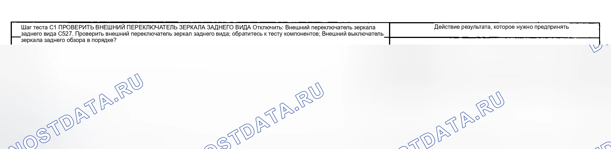Рис. 10: диагностический тест C: ОДИНОЧНОЕ ЗЕРКАЛО НЕ РАБОТАЕТ С ЛОГИКОЙ ПЕРЕКЛЮЧАТЕЛЯ. Ford Pickup F250 Super Duty I