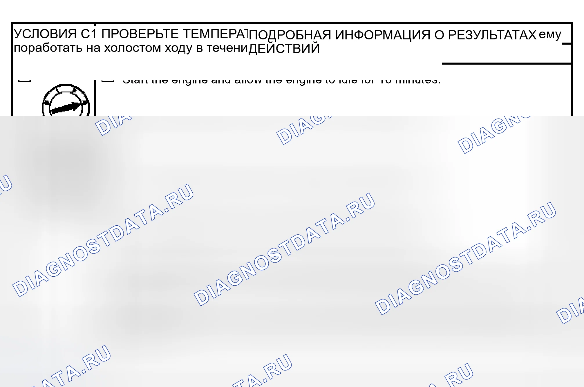 Рис. 8: Точечное испытание С: Двигатель не достигает нормальной рабочей температуры. Hyundai Pony I