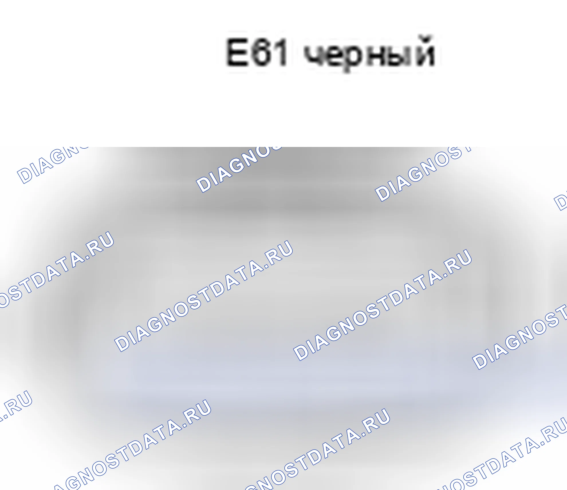 Рис. 409: Вид с торца разъема датчика угловой скорости рыскания (E61). Toyota Matrix E140
