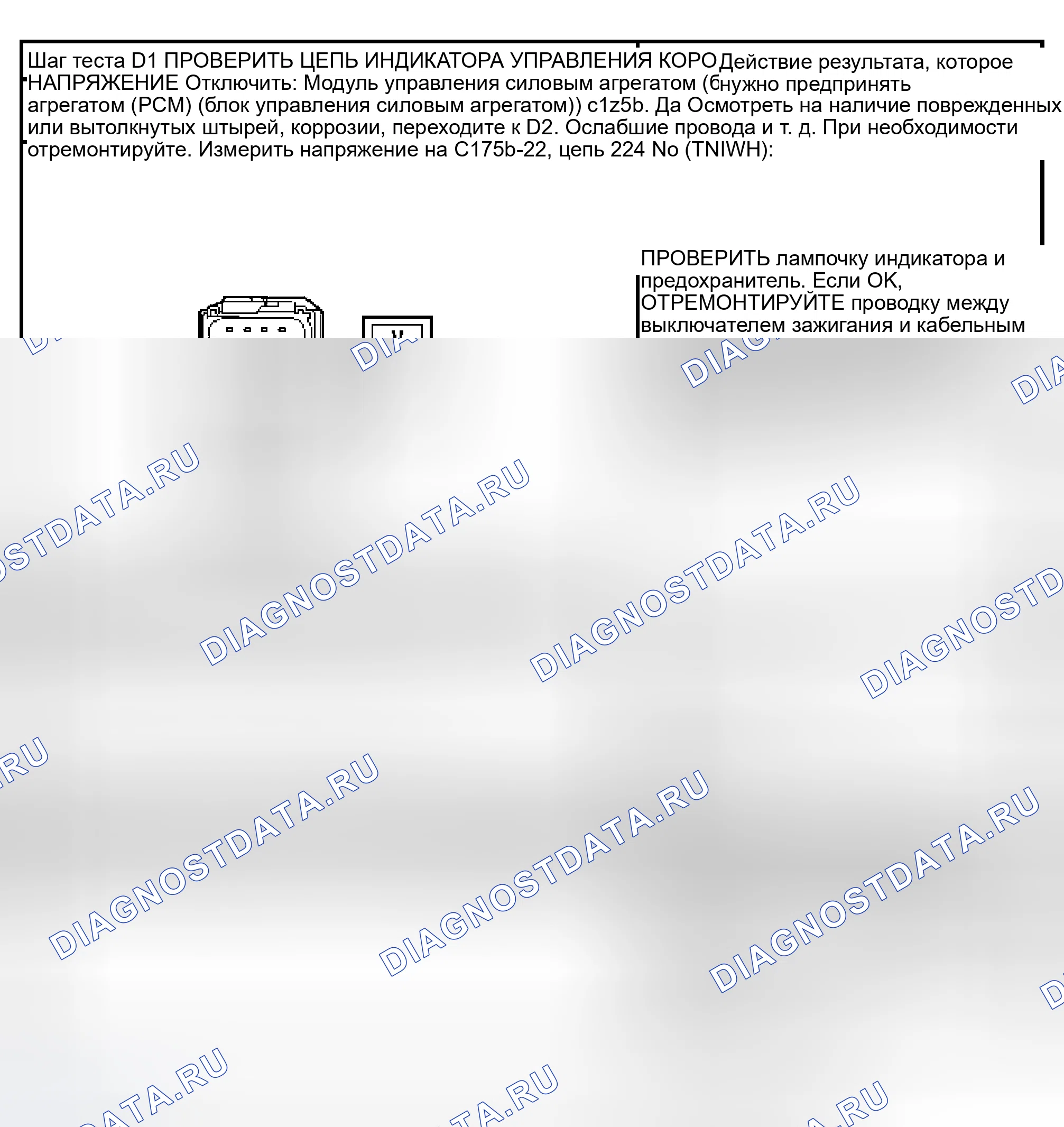 Рис. 611: КОНТРОЛЬНАЯ ТОЧКА D: ИНДИКАТОРНАЯ ЛАМПА УПРАВЛЕНИЯ КОРОБКОЙ ПЕРЕДАЧ (TCIL) РАБОТАЕТ НЕПРАВИЛЬНО. Lincoln Navigator II