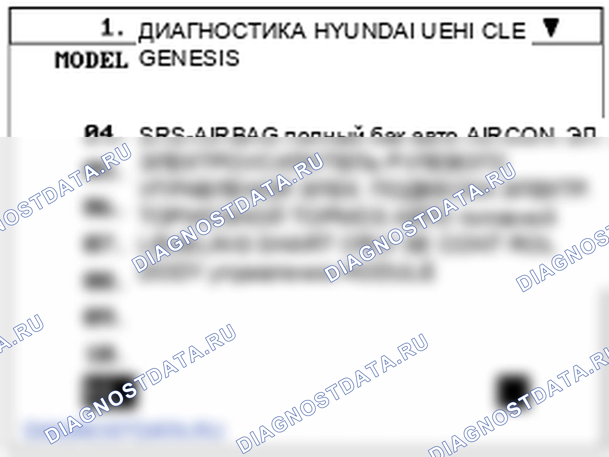 Проверка PDM (модуль распределения питания). Hyundai Genesis(Bh)-U.S. I