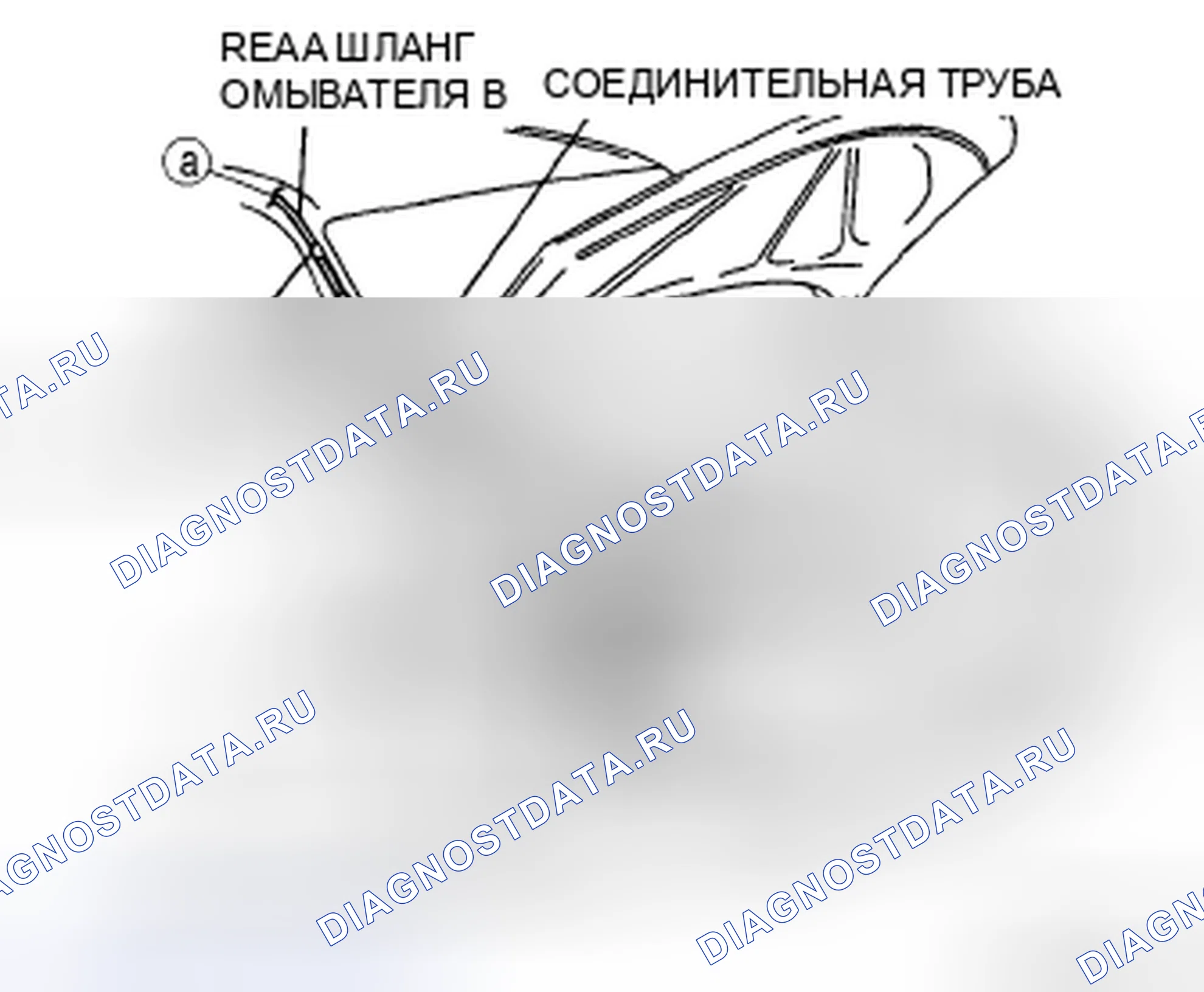 Рис. 41: ДЕМОНТАЖ / МОНТАЖ ШЛАНГА ЗАДНЕЙ ШАЙБЫ. Audi R8 I