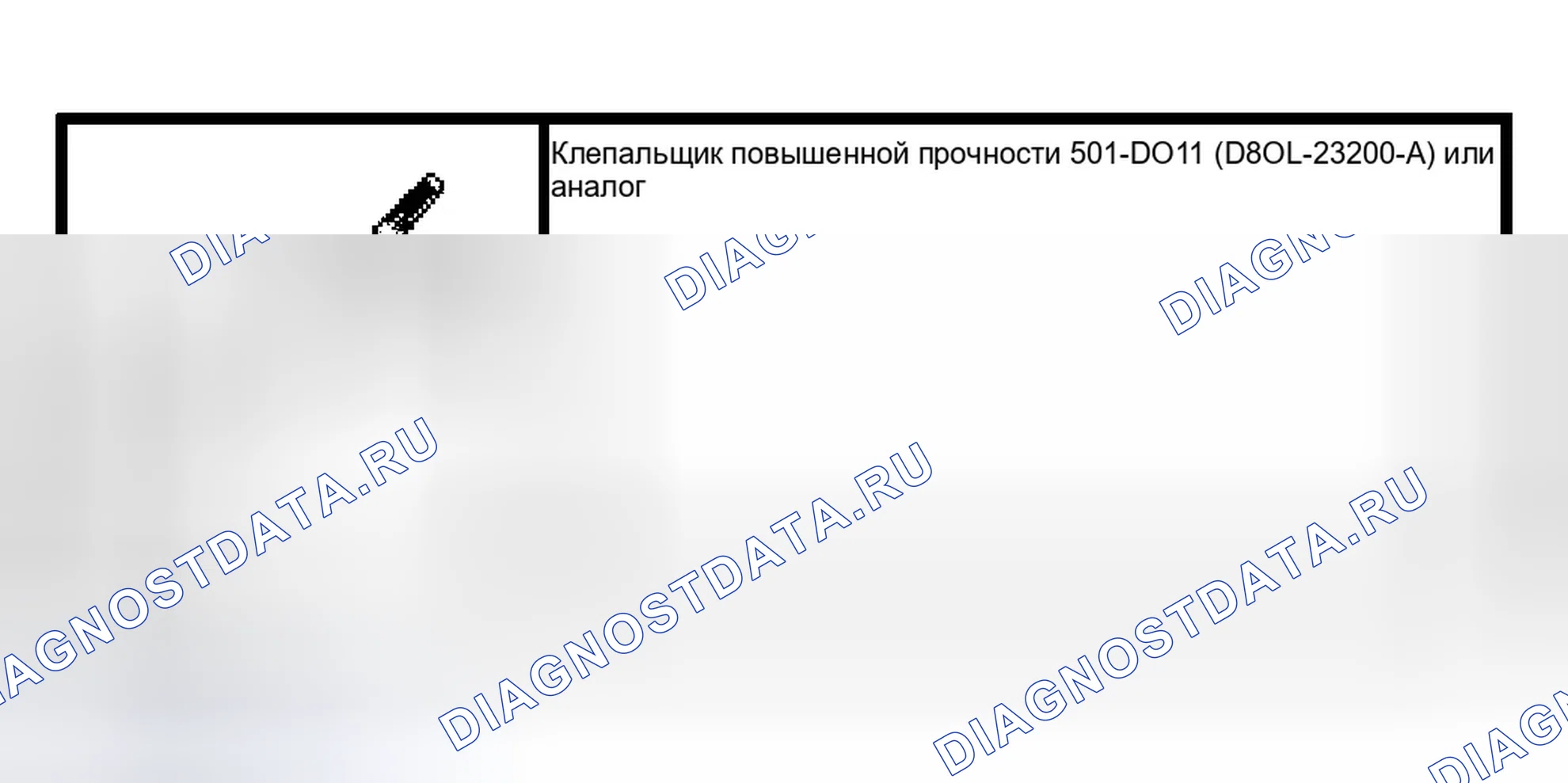 Рис. 41: Дверная защелка - боковая и задняя, одинарная. Ford Econoline E250 
